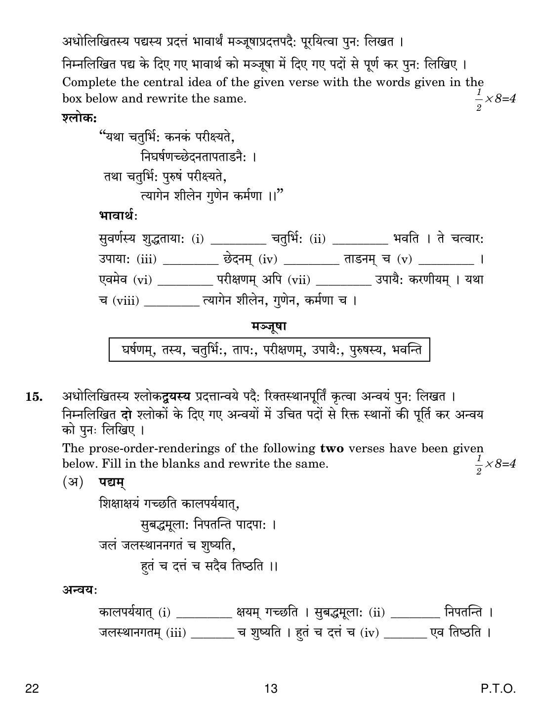 CBSE Class 12 22 Sanskrit Core 2019 Question Paper - Page 13