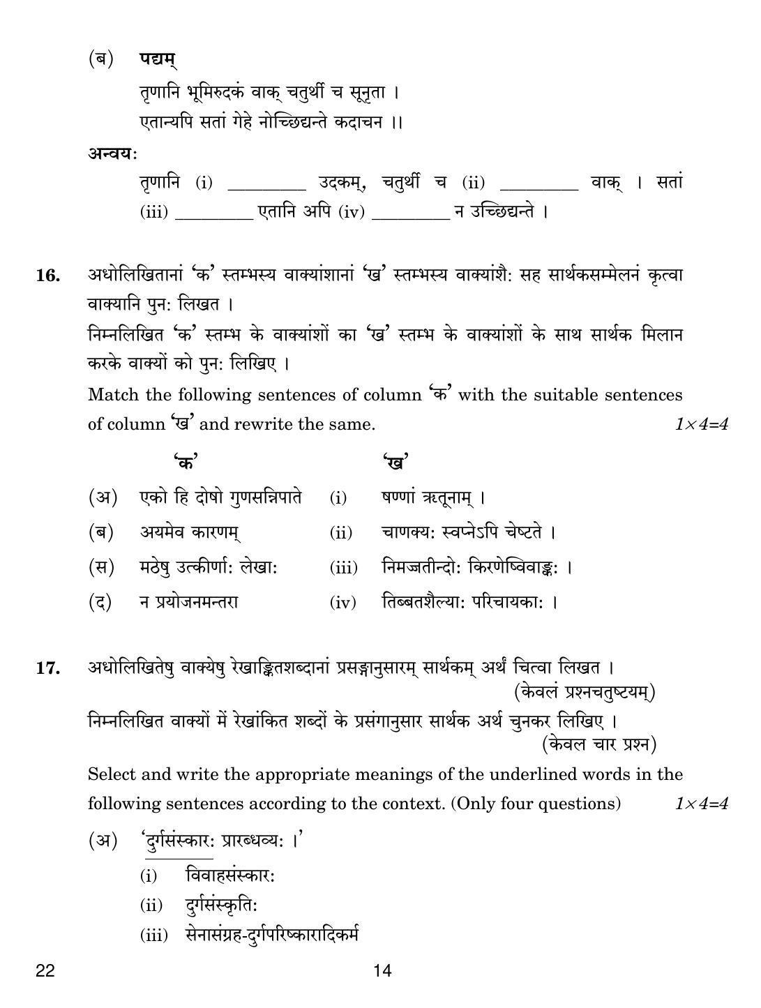 CBSE Class 12 22 Sanskrit Core 2019 Question Paper - Page 14