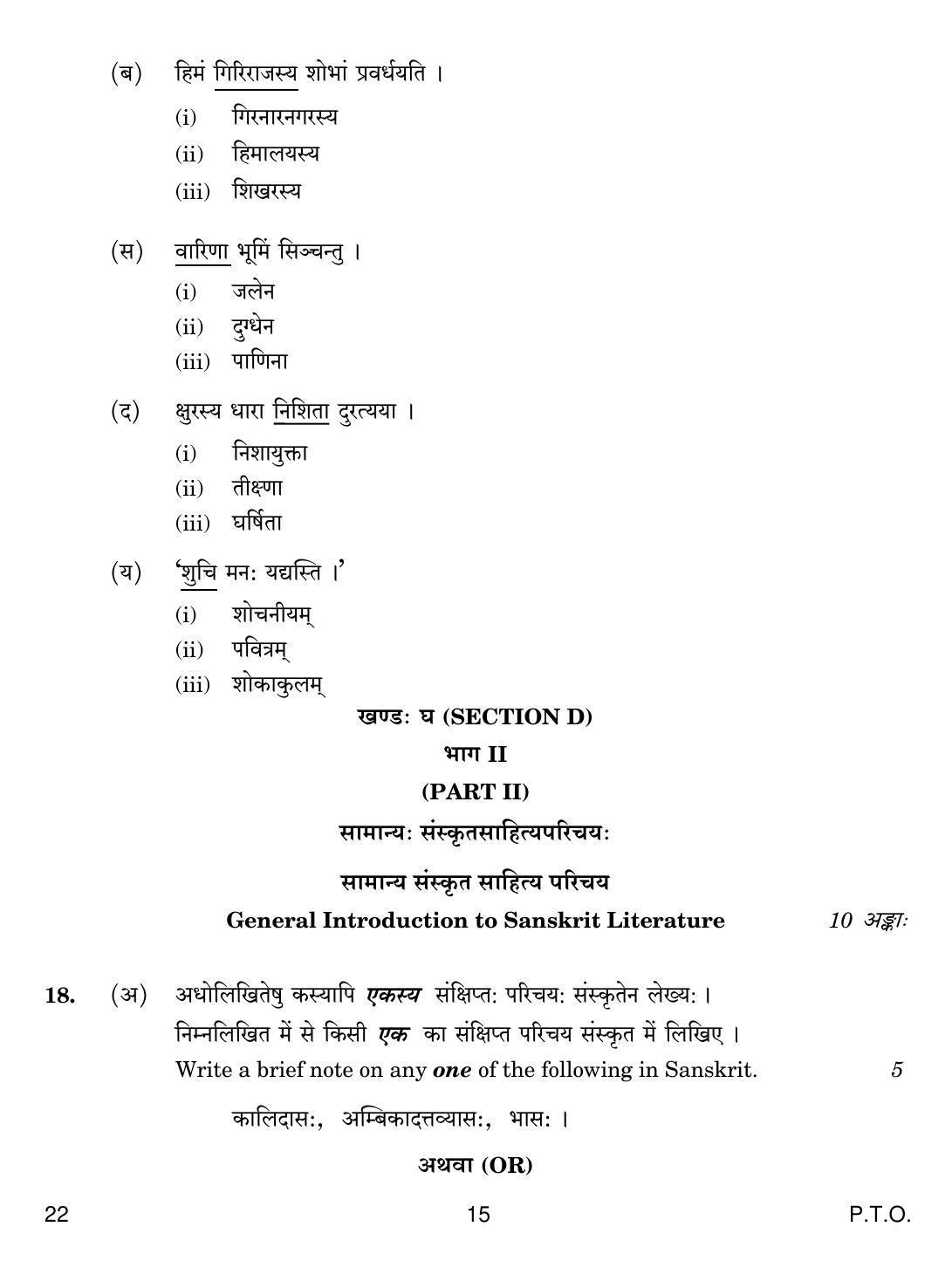 CBSE Class 12 22 Sanskrit Core 2019 Question Paper - Page 15