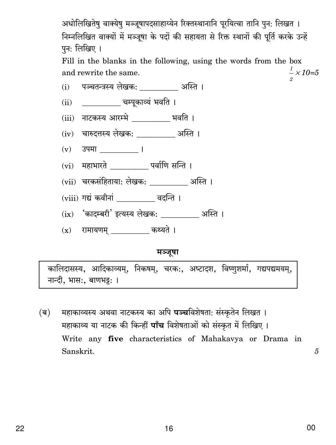 CBSE Class 12 22 Sanskrit Core 2019 Question Paper - Page 16