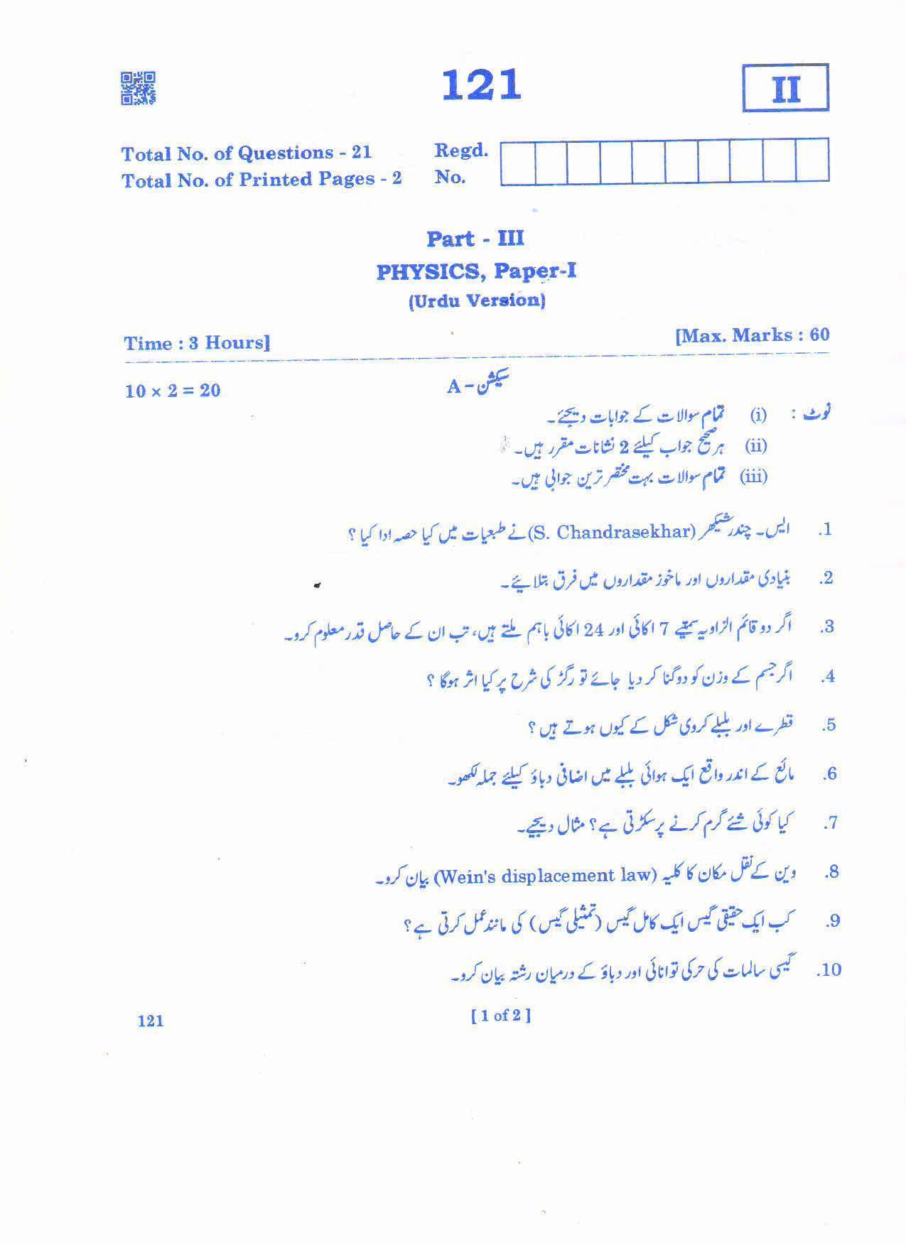 AP Inter 1st Year Physics -I(UM) Question Paper September-2021 - Page 1