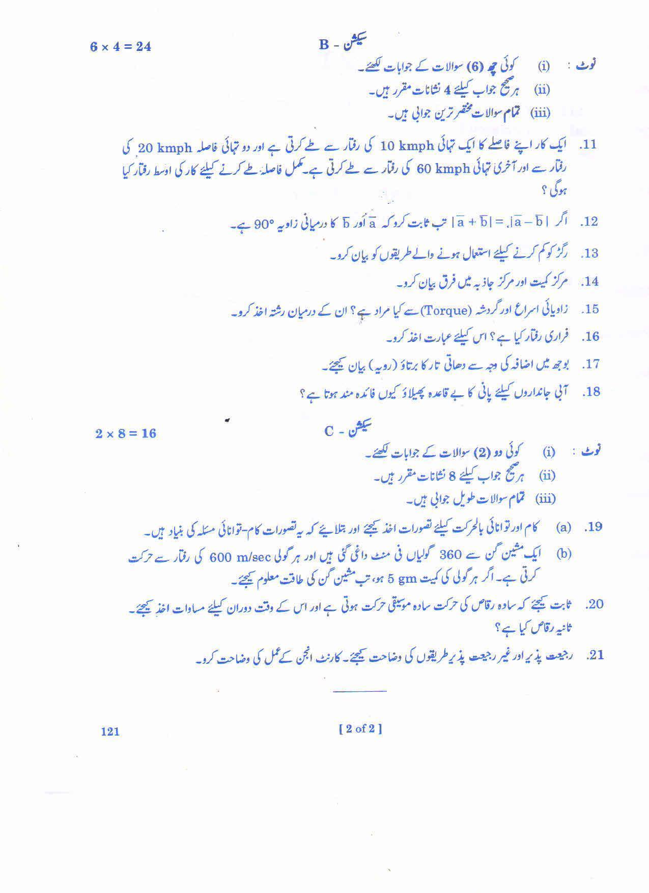 AP Inter 1st Year Physics -I(UM) Question Paper September-2021 - Page 2