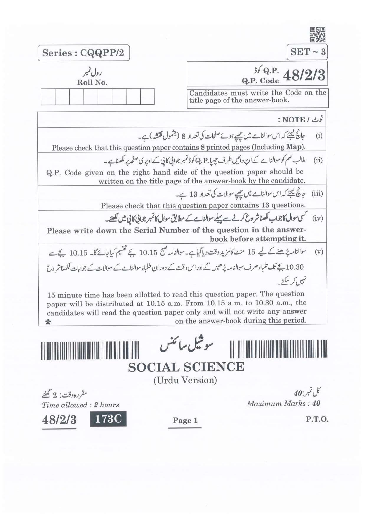 CBSE Class 10 48-2-3 Social Science Urdu Version 2022 Question Paper - Page 1