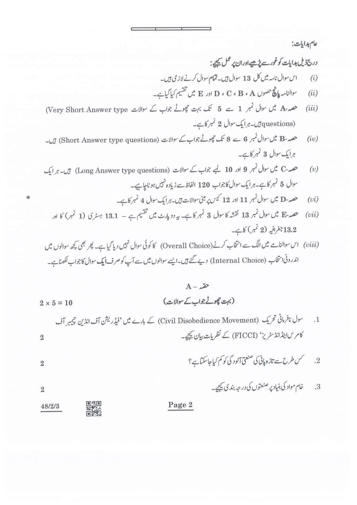 CBSE Class 10 48-2-3 Social Science Urdu Version 2022 Question Paper - Page 2