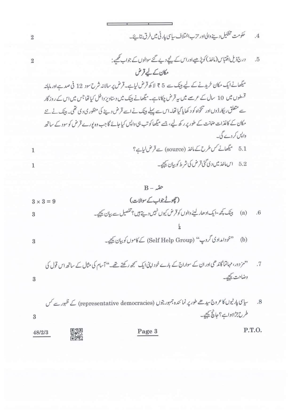 CBSE Class 10 48-2-3 Social Science Urdu Version 2022 Question Paper - Page 3