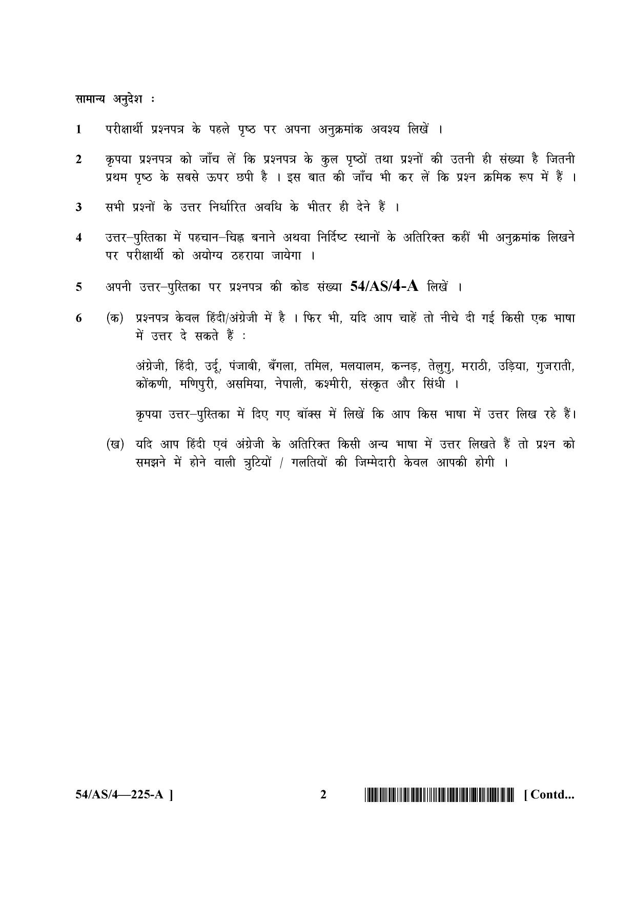 NIOS April 2017 Class 10 Painting Theory Question Paper - Page 2