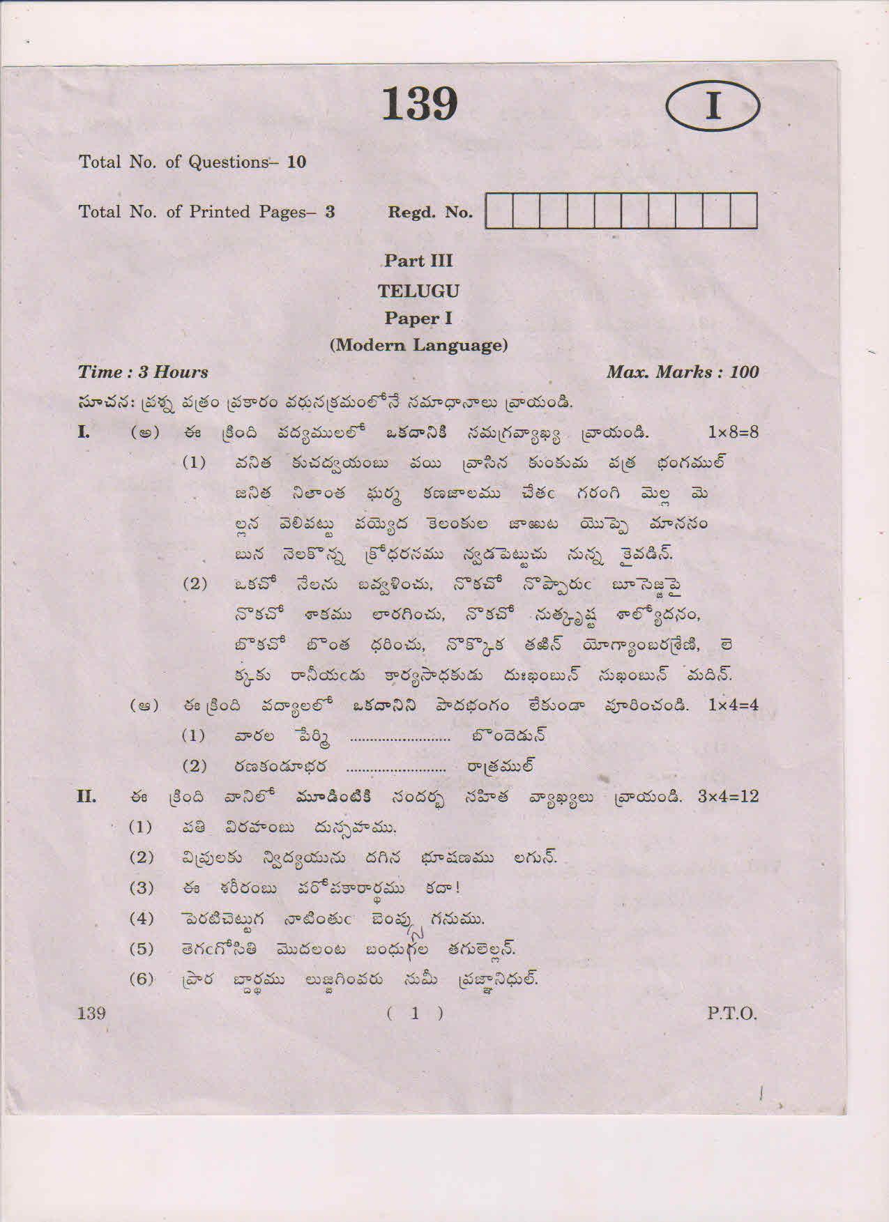 AP Inter 1st Year Modern Language Telugu-I May-2018 (General) Question Paper - Page 1