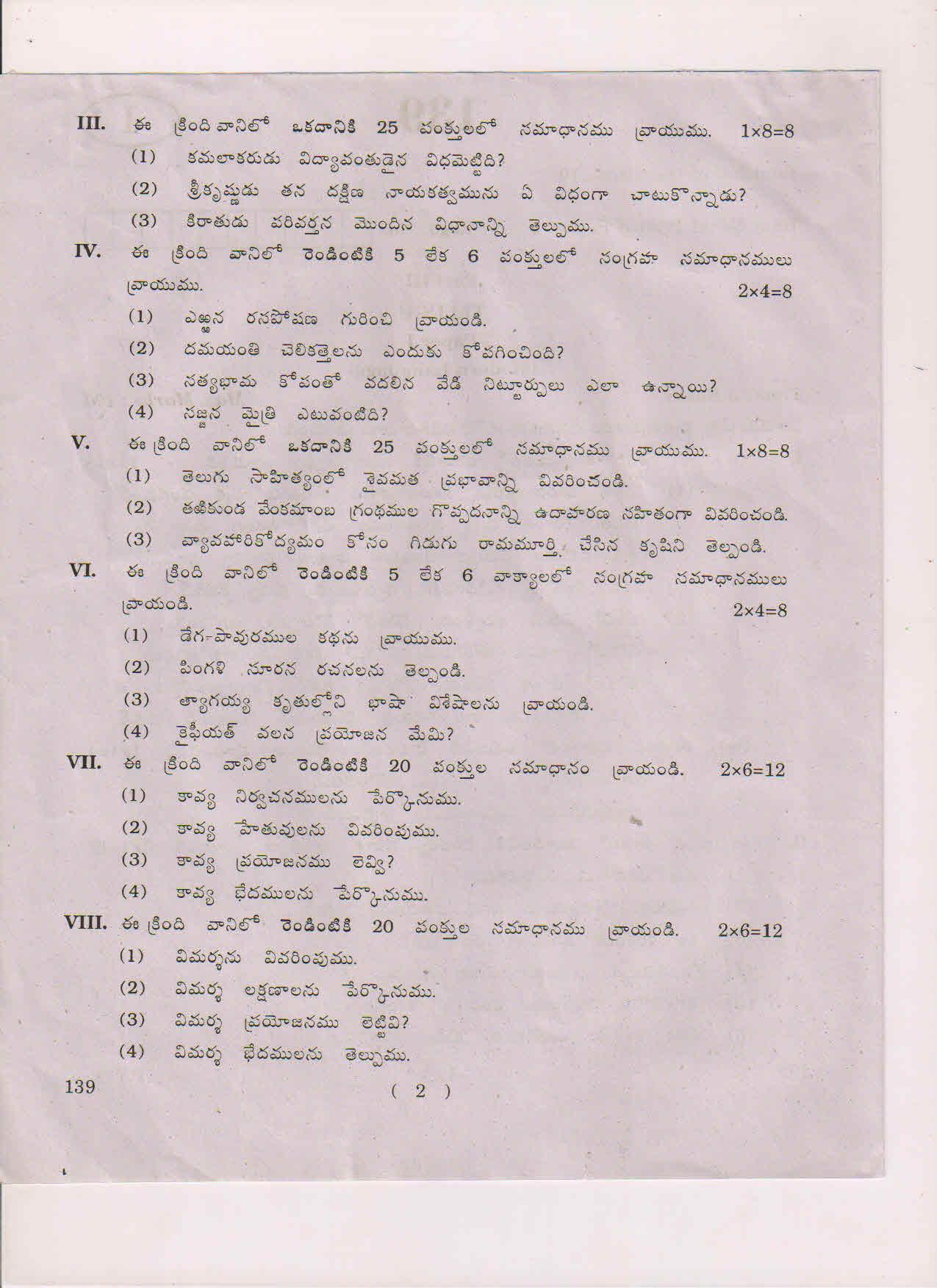 AP Inter 1st Year Modern Language Telugu-I May-2018 (General) Question Paper - Page 2