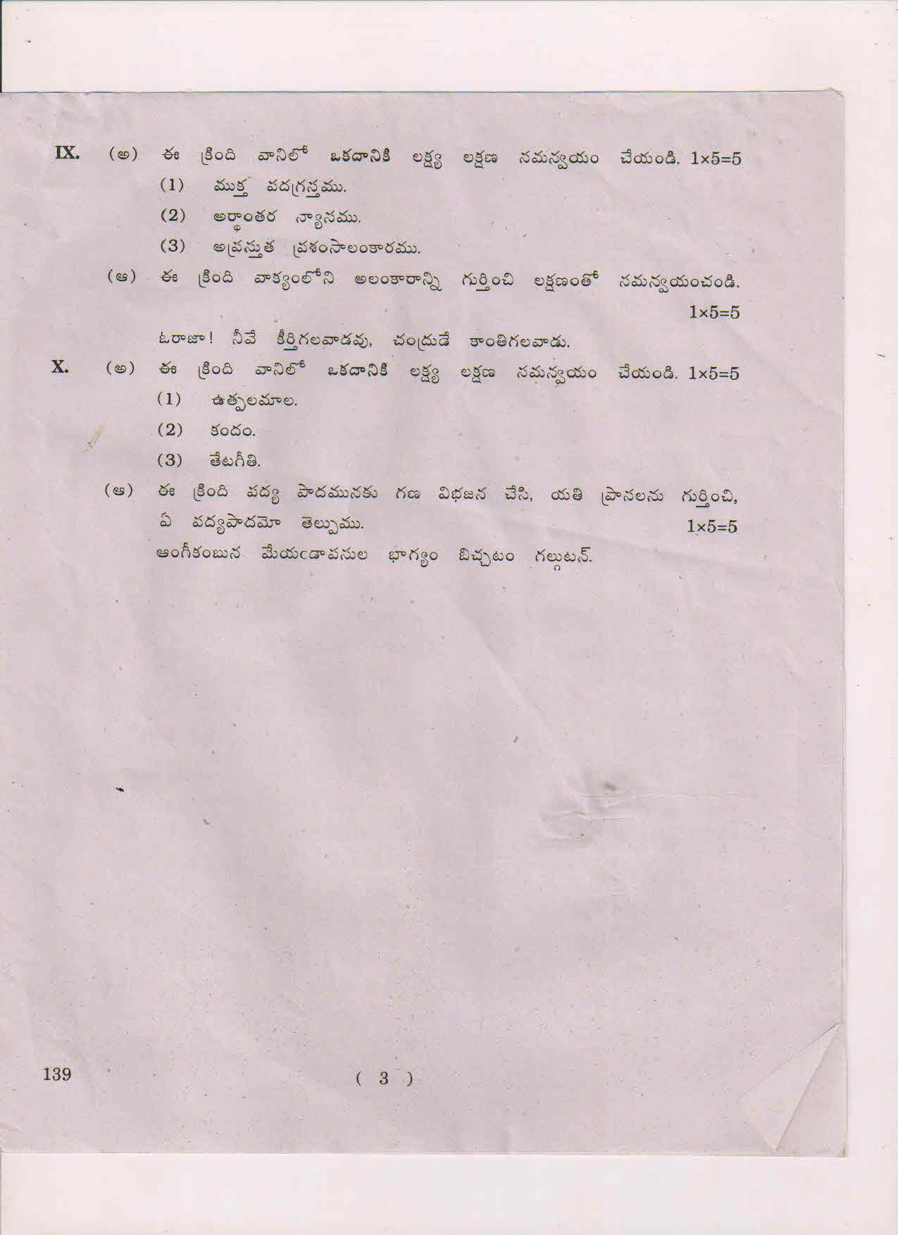 AP Inter 1st Year Modern Language Telugu-I May-2018 (General) Question Paper - Page 3