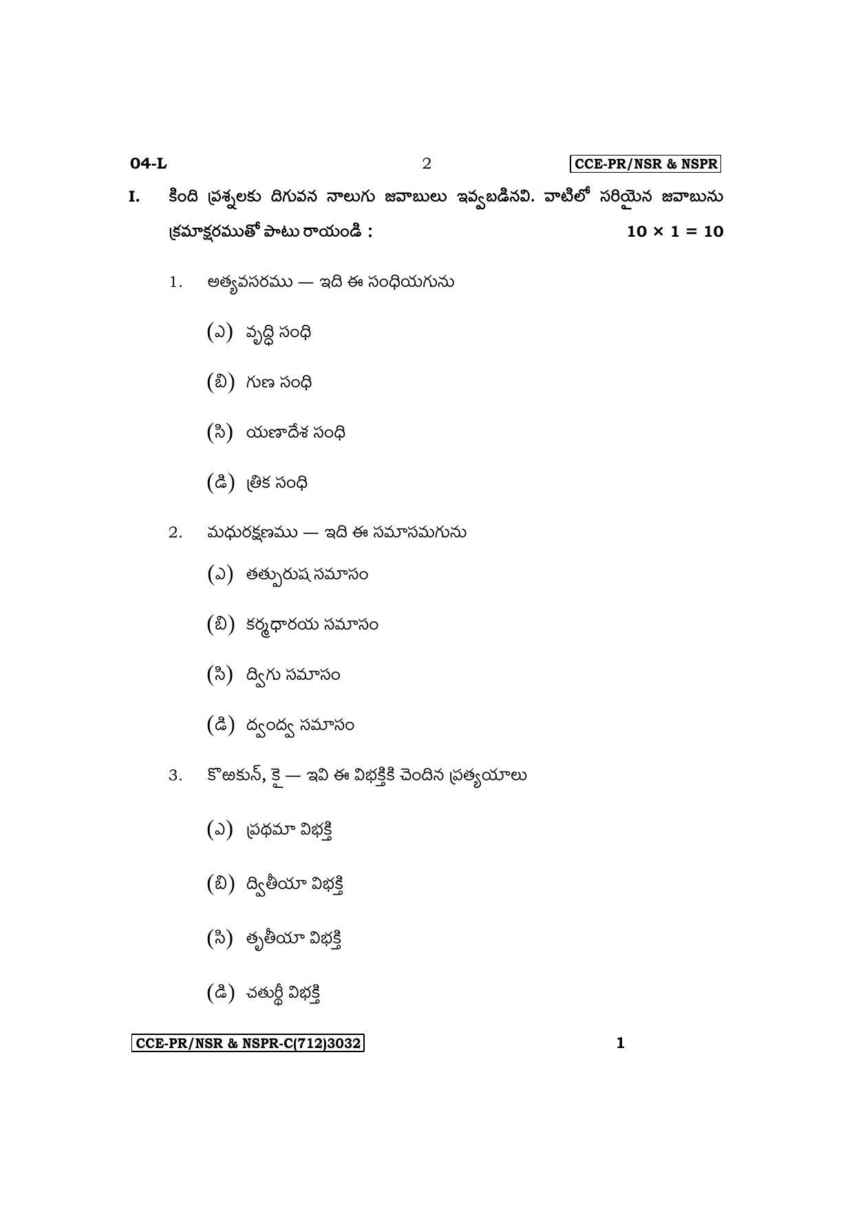 Karnataka SSLC First Language Telugu Supplementary Exam Question Paper 2023 (C Version) - Page 2