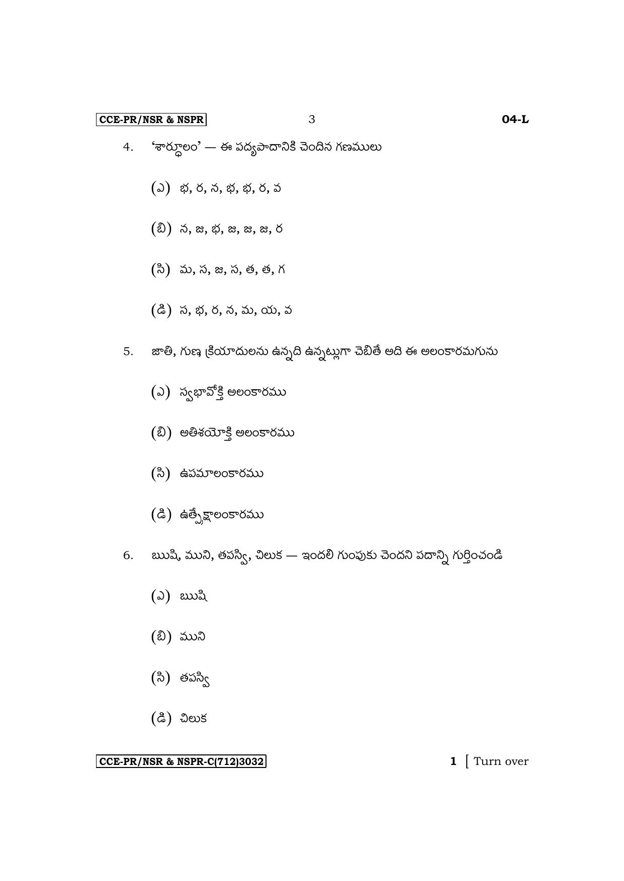 Karnataka SSLC First Language Telugu Supplementary Exam Question Paper 2023 (C Version) - Page 3