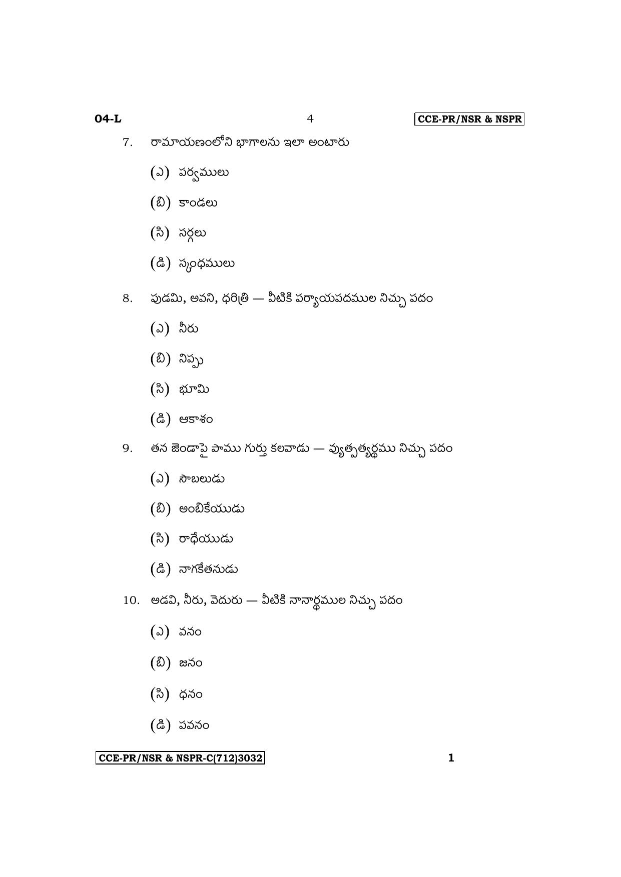 Karnataka SSLC First Language Telugu Supplementary Exam Question Paper 2023 (C Version) - Page 4