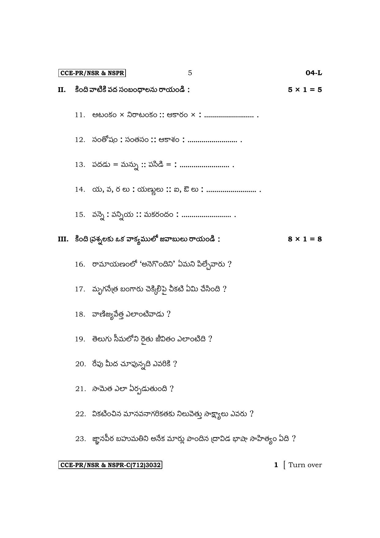 Karnataka SSLC First Language Telugu Supplementary Exam Question Paper 2023 (C Version) - Page 5