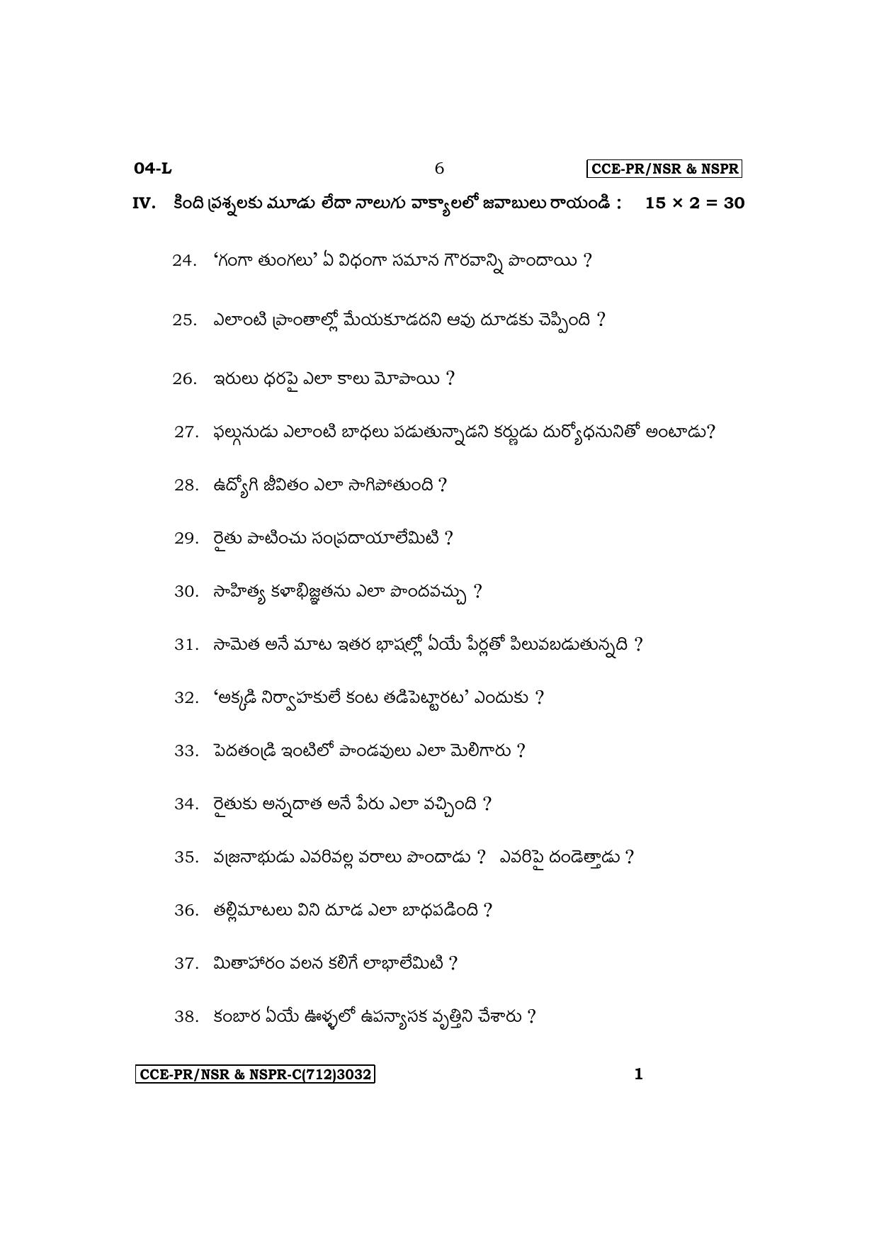 Karnataka SSLC First Language Telugu Supplementary Exam Question Paper 2023 (C Version) - Page 6