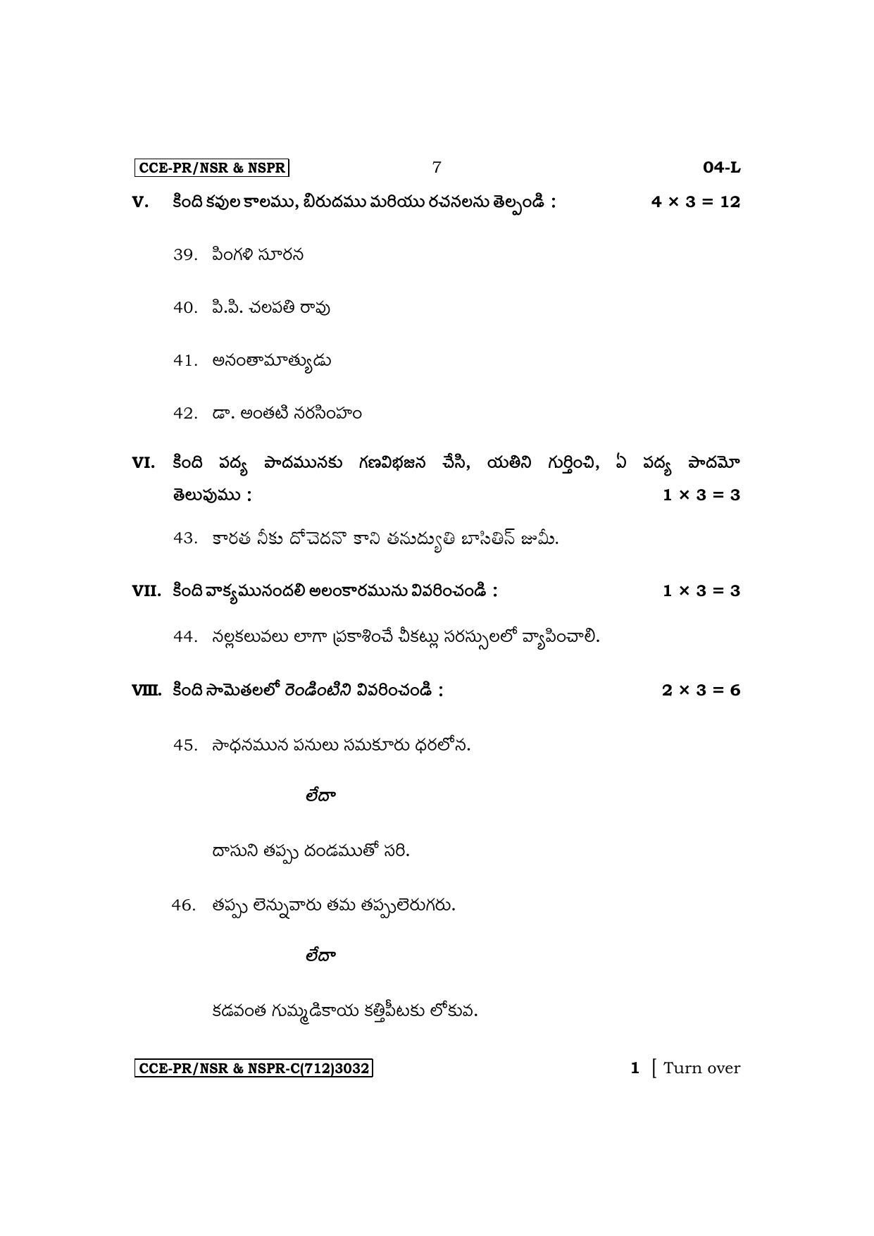 Karnataka SSLC First Language Telugu Supplementary Exam Question Paper 2023 (C Version) - Page 7