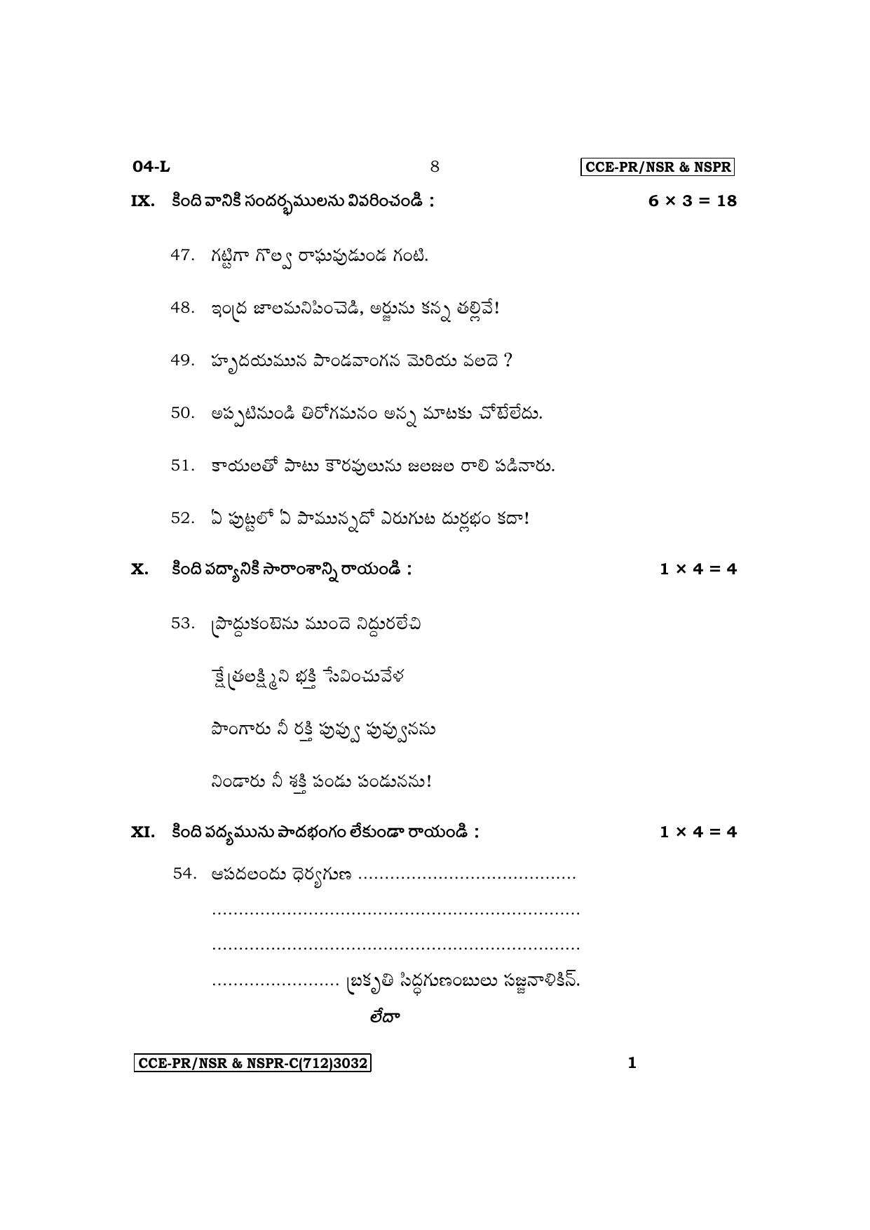 Karnataka SSLC First Language Telugu Supplementary Exam Question Paper 2023 (C Version) - Page 8