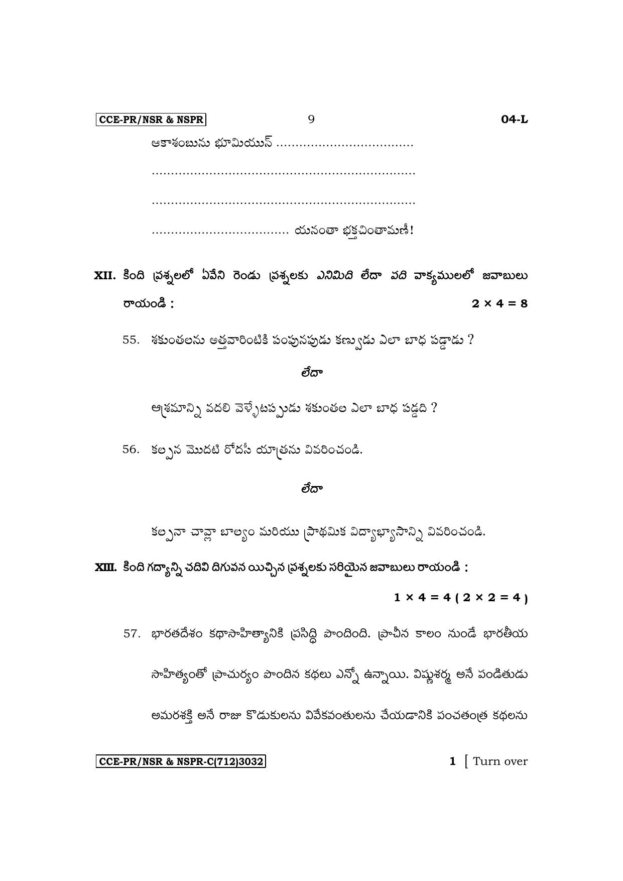 Karnataka SSLC First Language Telugu Supplementary Exam Question Paper 2023 (C Version) - Page 9