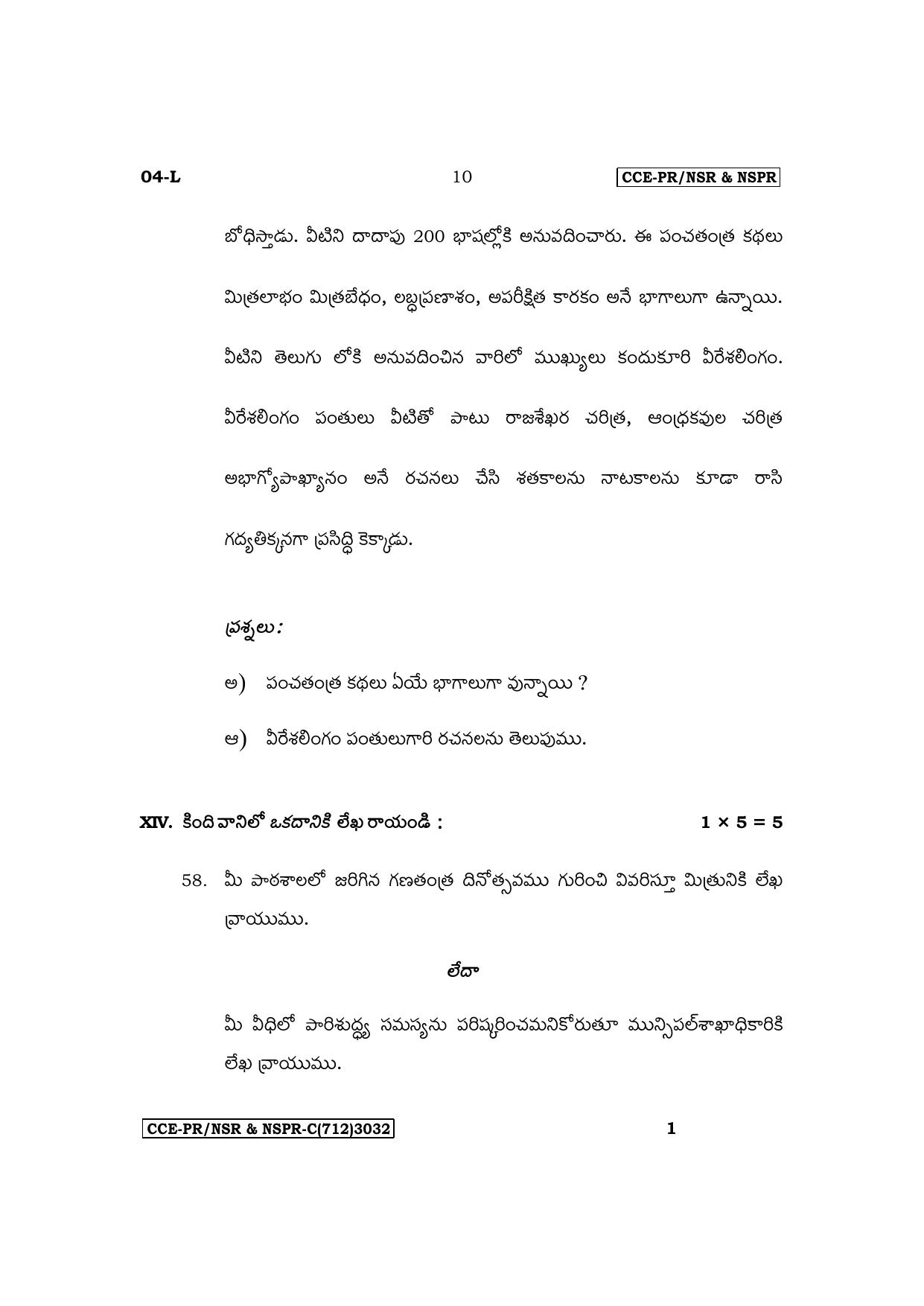 Karnataka SSLC First Language Telugu Supplementary Exam Question Paper 2023 (C Version) - Page 10