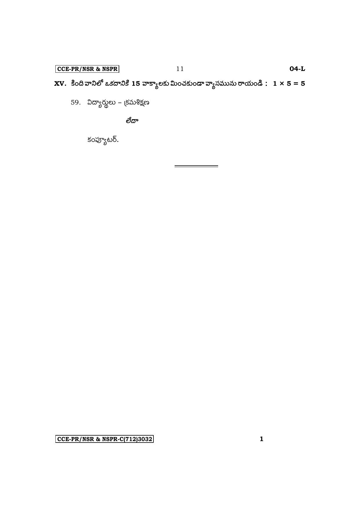 Karnataka SSLC First Language Telugu Supplementary Exam Question Paper 2023 (C Version) - Page 11