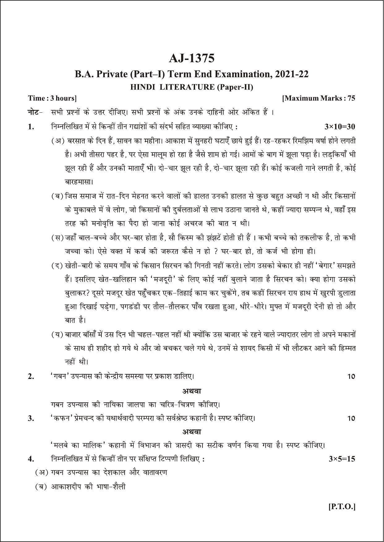  Bilaspur University Question Paper 2021-2022:B.A. Part-I (One) (Private) Hindi Literature Paper 2 - Page 1