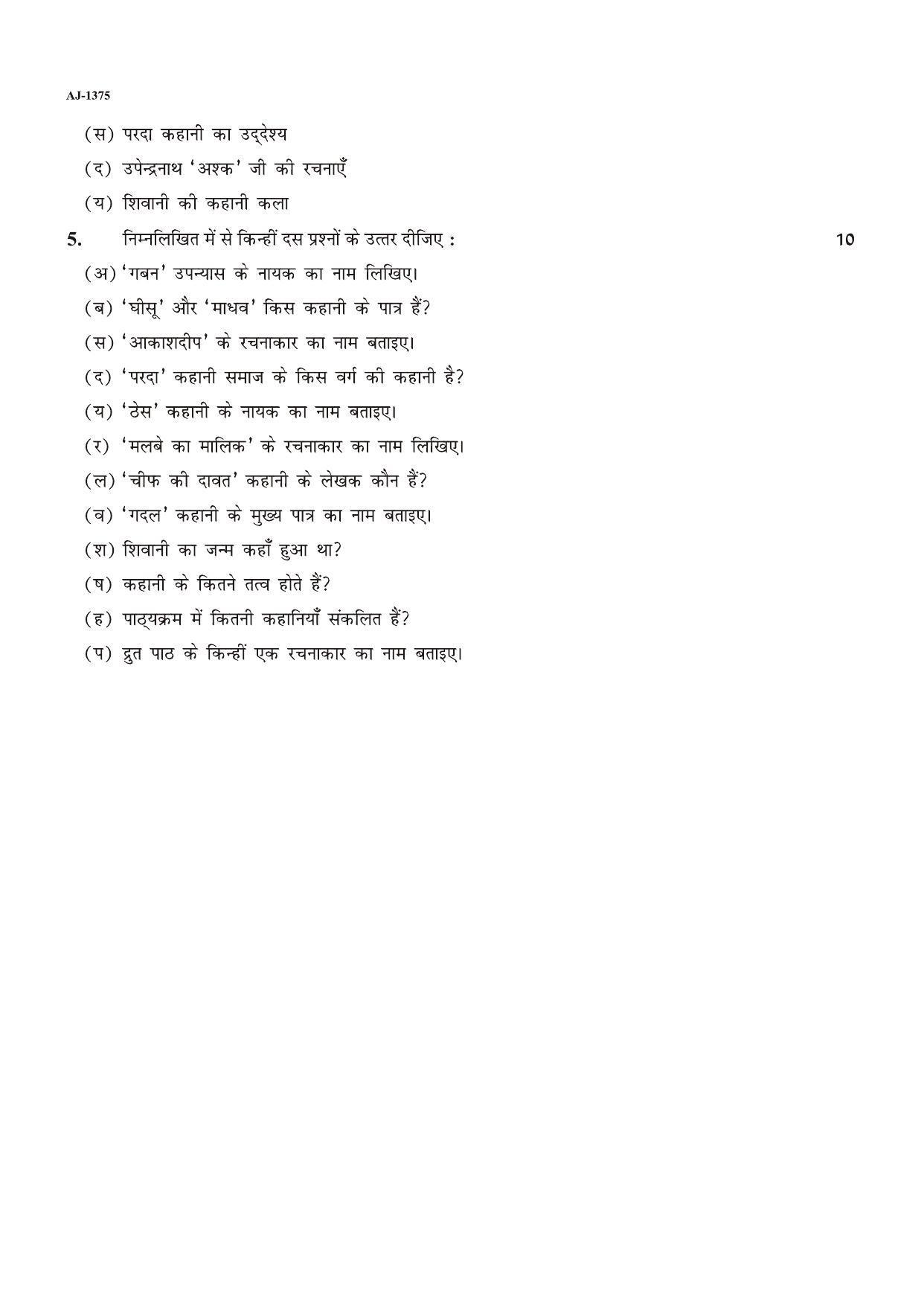  Bilaspur University Question Paper 2021-2022:B.A. Part-I (One) (Private) Hindi Literature Paper 2 - Page 2
