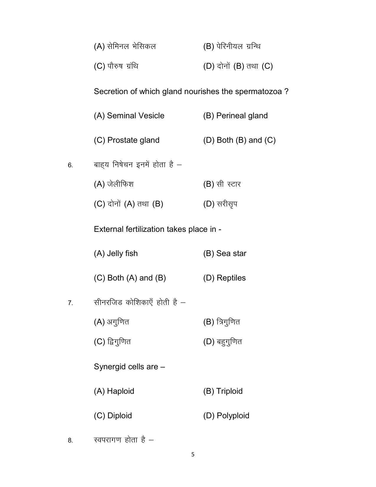 Bihar Board 12th Model Paper 2022 -Biology - Page 5