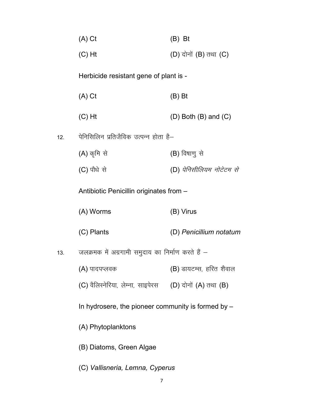Bihar Board 12th Model Paper 2022 -Biology - Page 7