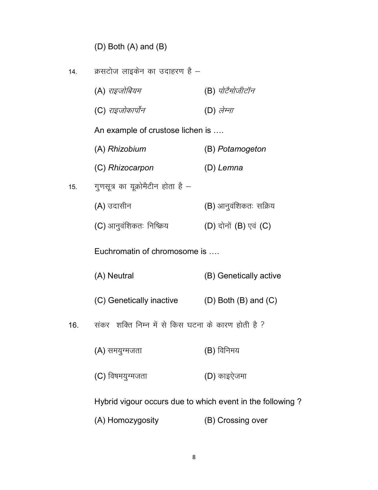 Bihar Board 12th Model Paper 2022 -Biology - Page 8
