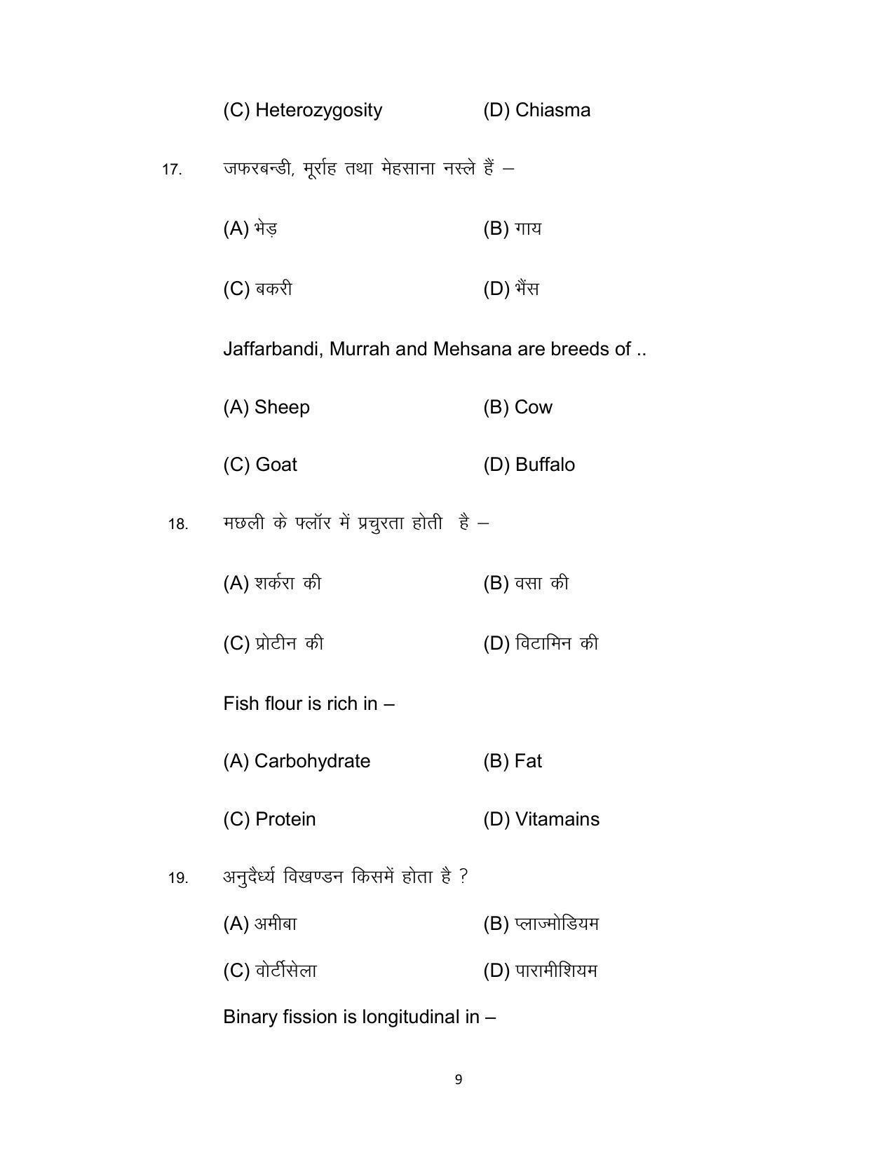 Bihar Board 12th Model Paper 2022 -Biology - Page 9