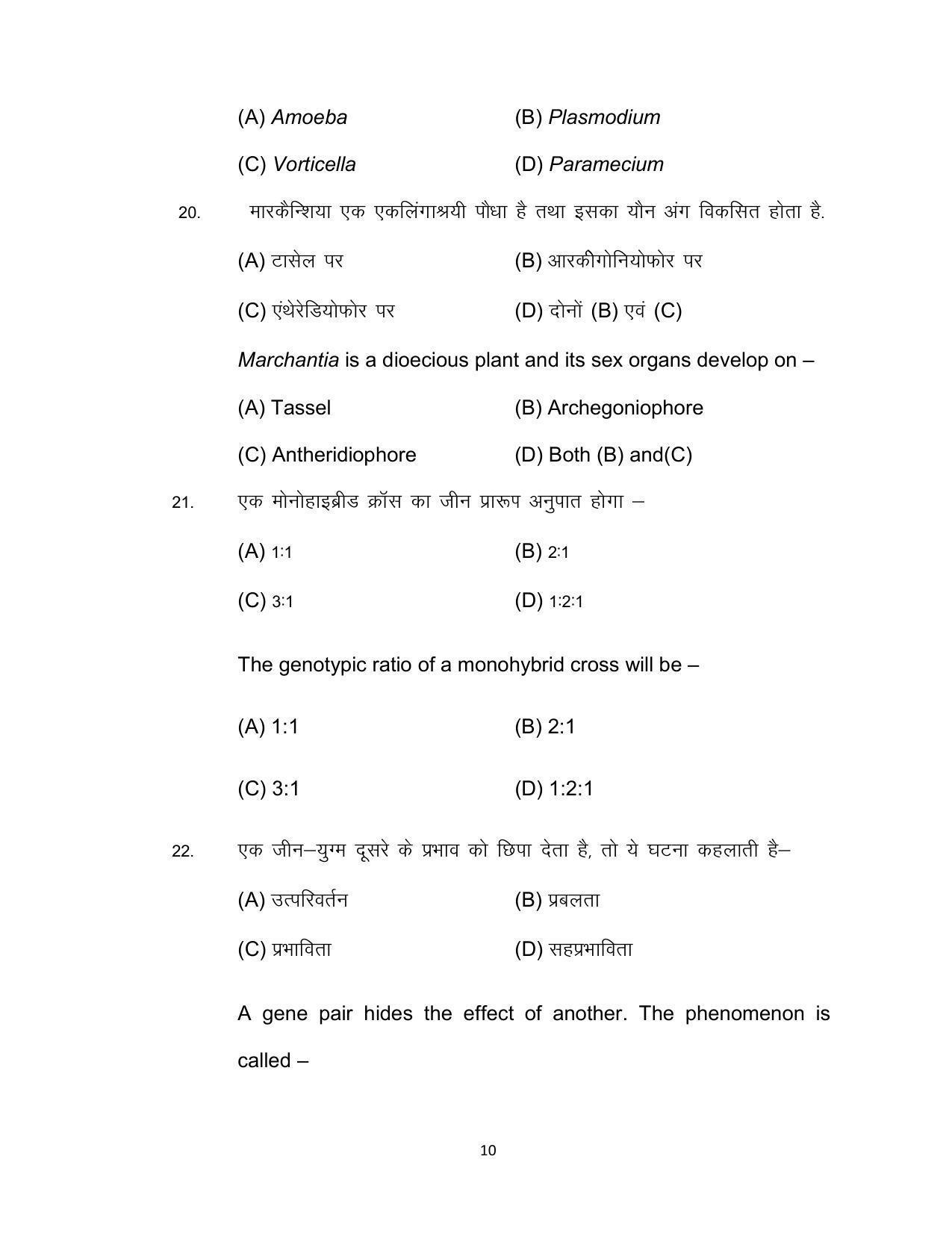 Bihar Board 12th Model Paper 2022 -Biology - Page 10