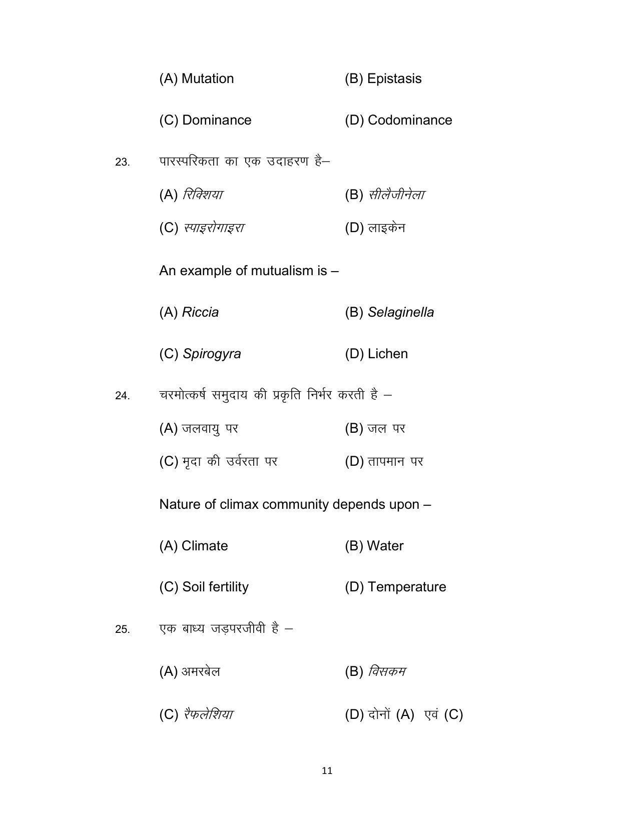 Bihar Board 12th Model Paper 2022 -Biology - Page 11