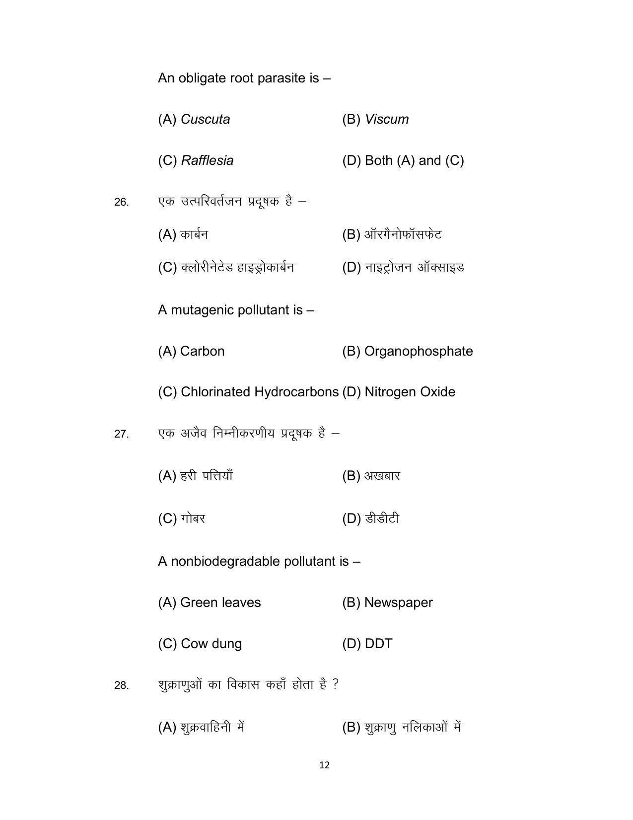 Bihar Board 12th Model Paper 2022 -Biology - Page 12