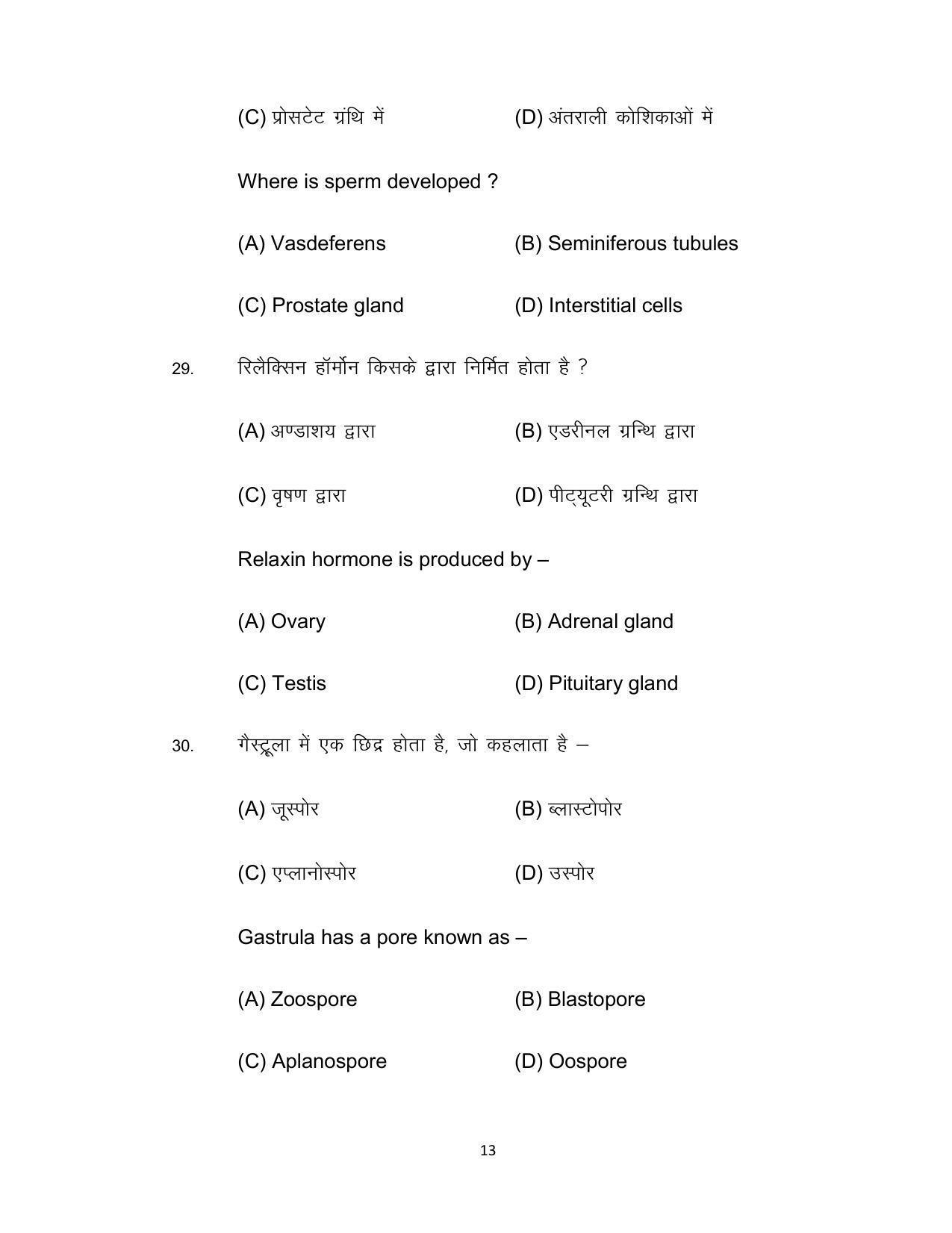 Bihar Board 12th Model Paper 2022 -Biology - Page 13