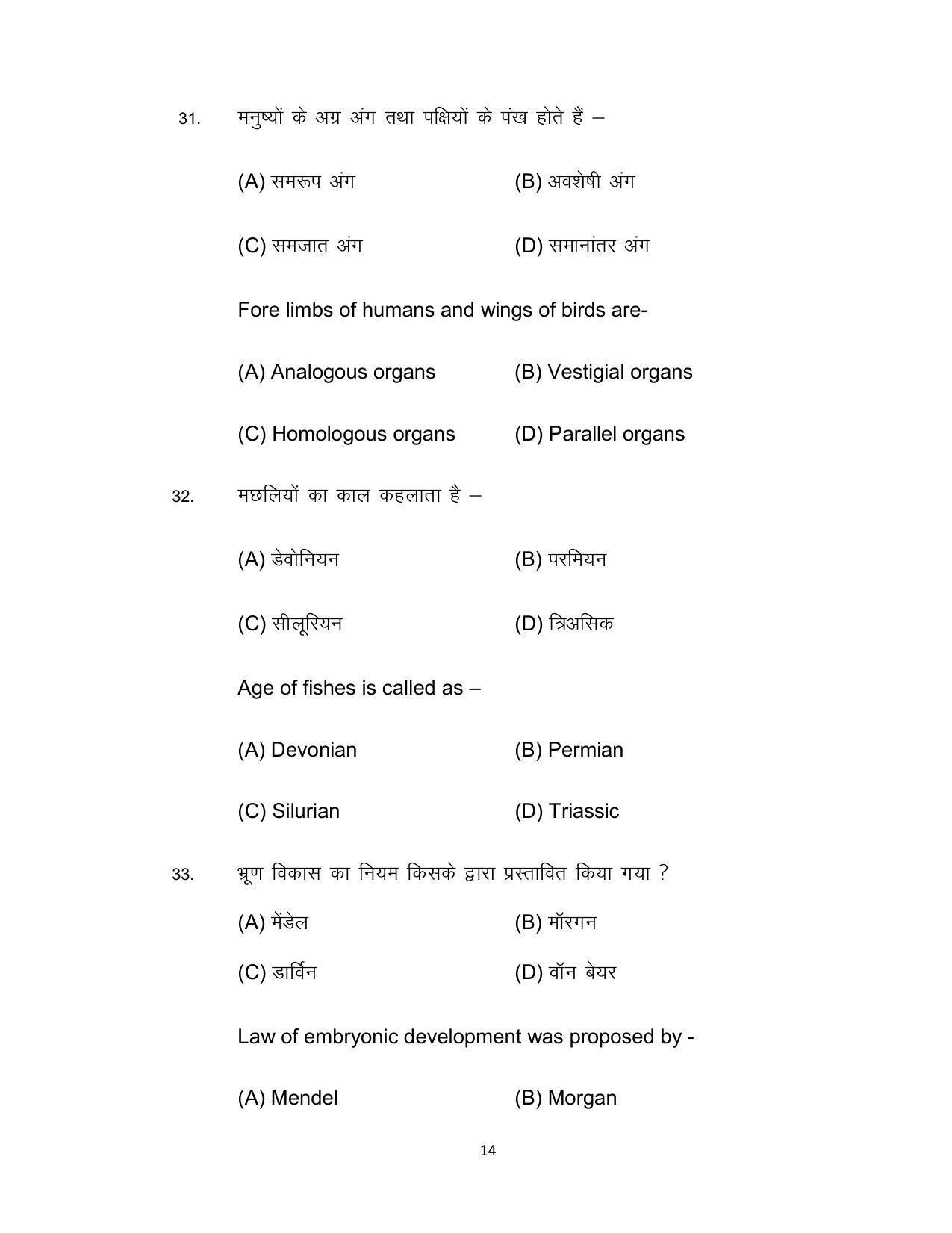 Bihar Board 12th Model Paper 2022 -Biology - Page 14