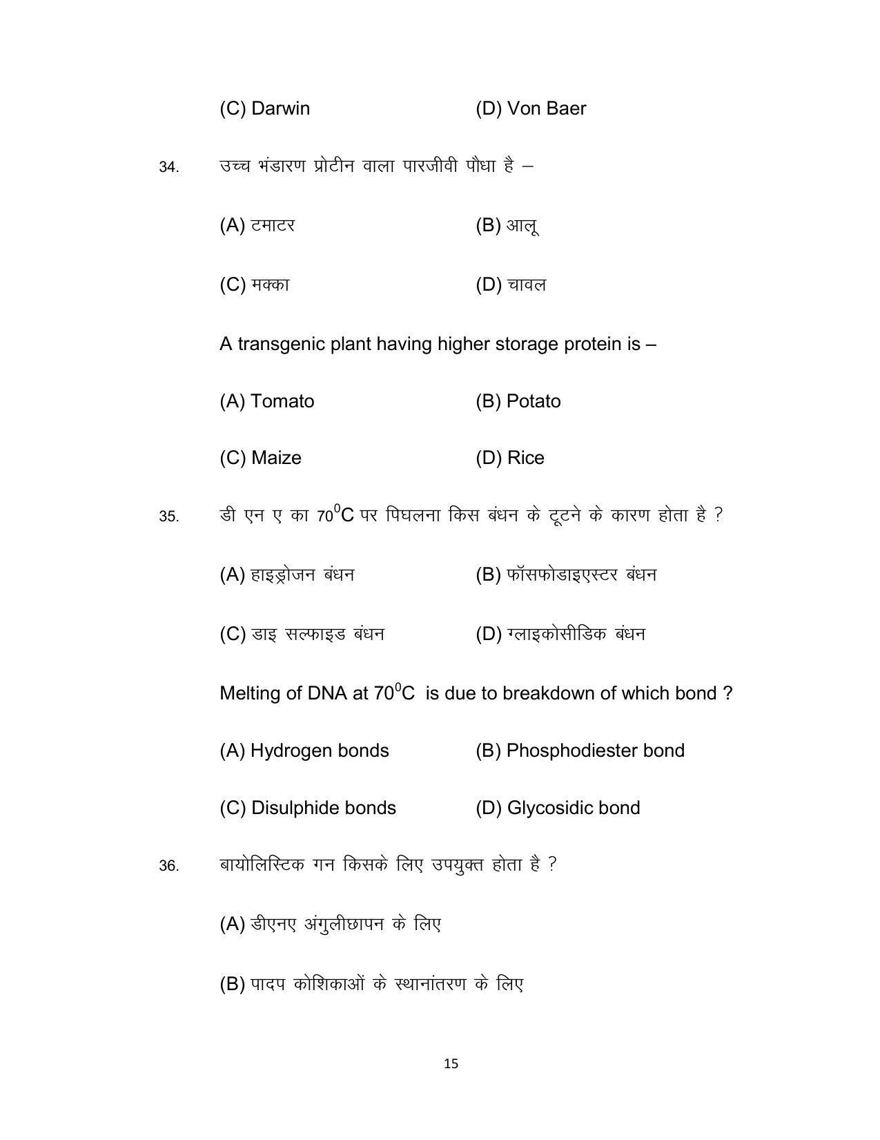 Bihar Board 12th Model Paper 2022 -Biology - Page 15