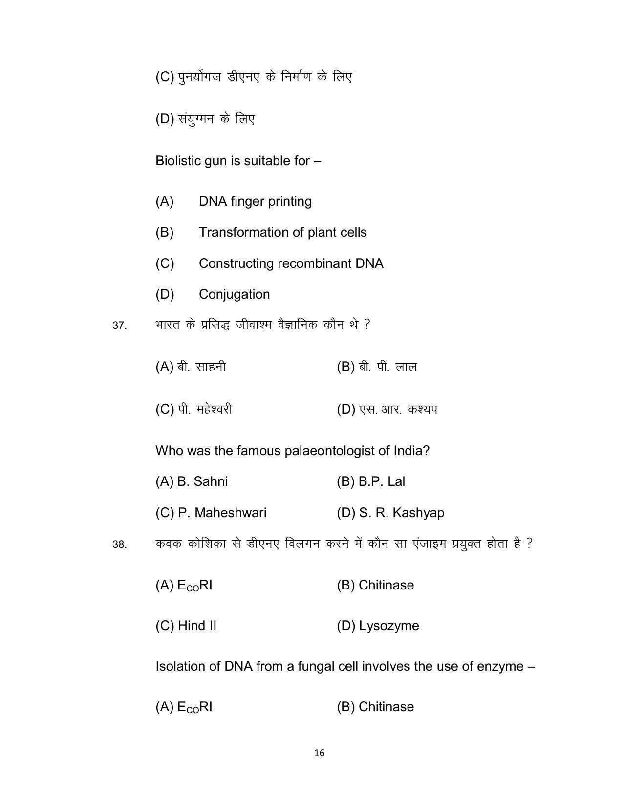 Bihar Board 12th Model Paper 2022 -Biology - Page 16