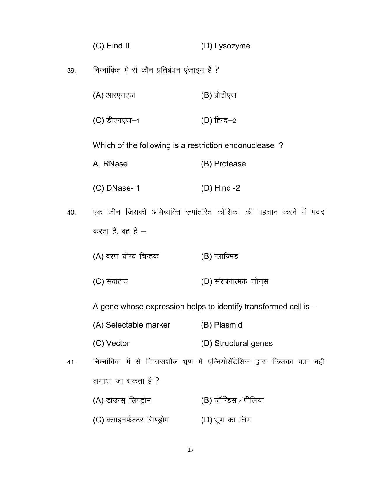 Bihar Board 12th Model Paper 2022 -Biology - Page 17
