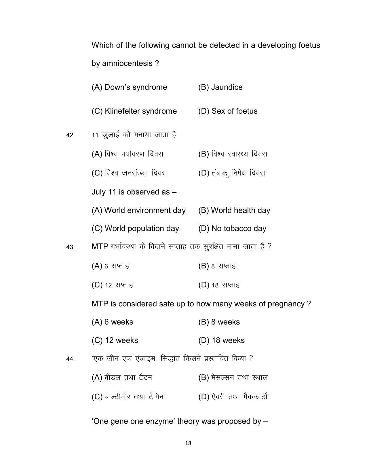 Bihar Board 12th Model Paper 2022 -Biology - Page 18
