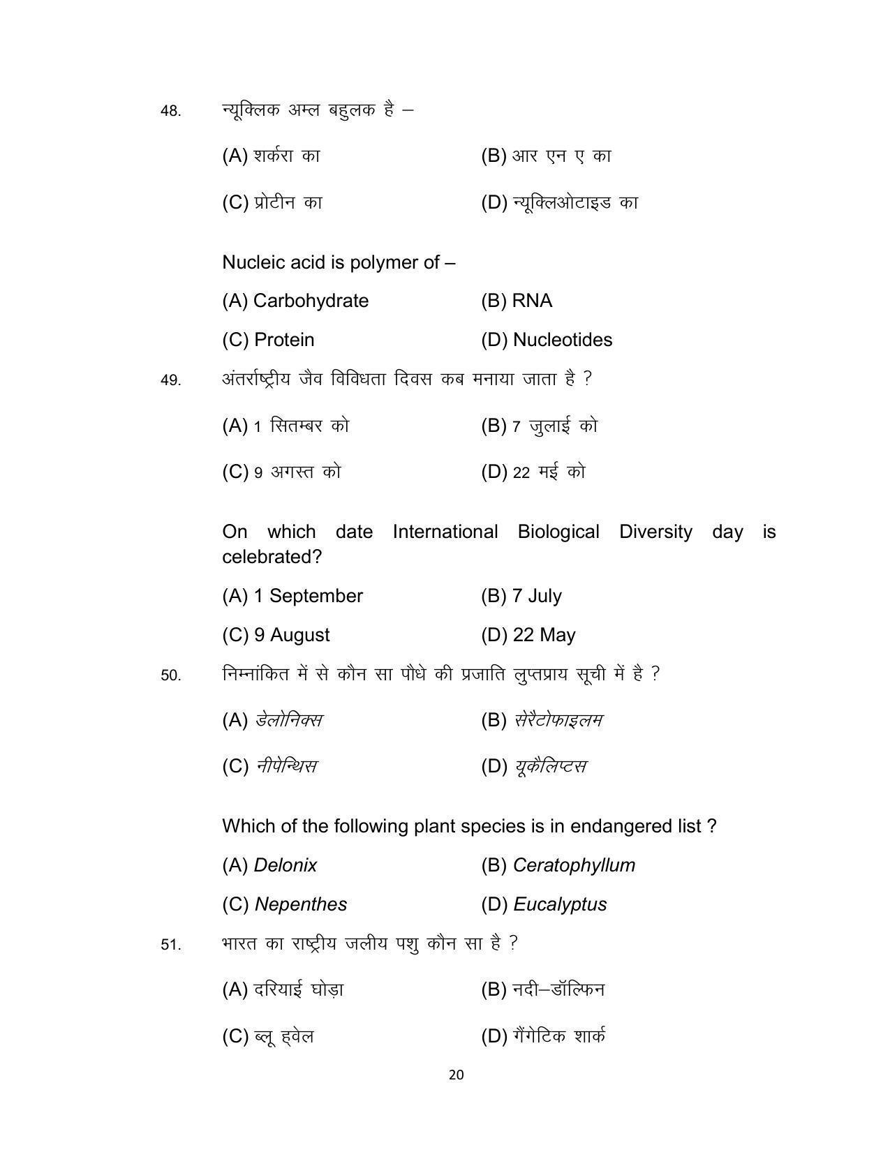 Bihar Board 12th Model Paper 2022 -Biology - Page 20