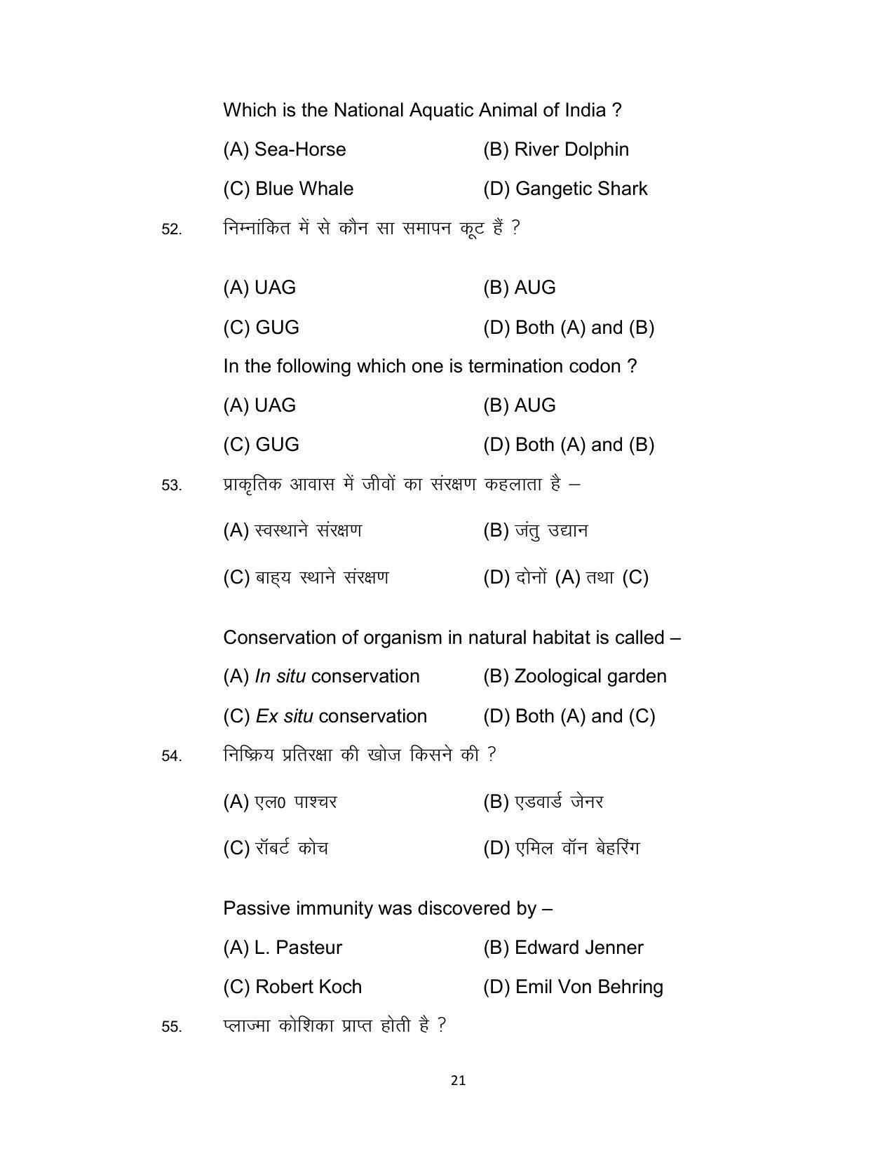 Bihar Board 12th Model Paper 2022 -Biology - Page 21