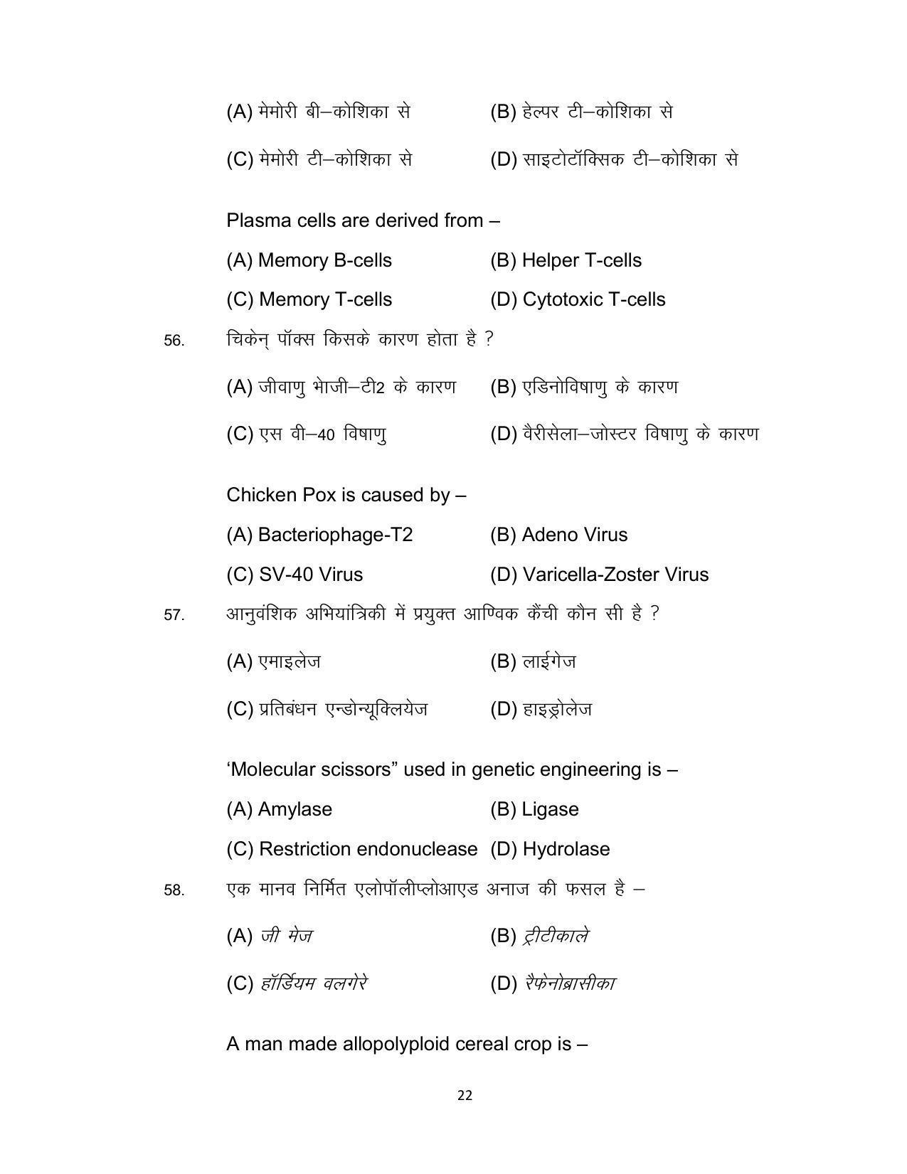 Bihar Board 12th Model Paper 2022 -Biology - Page 22