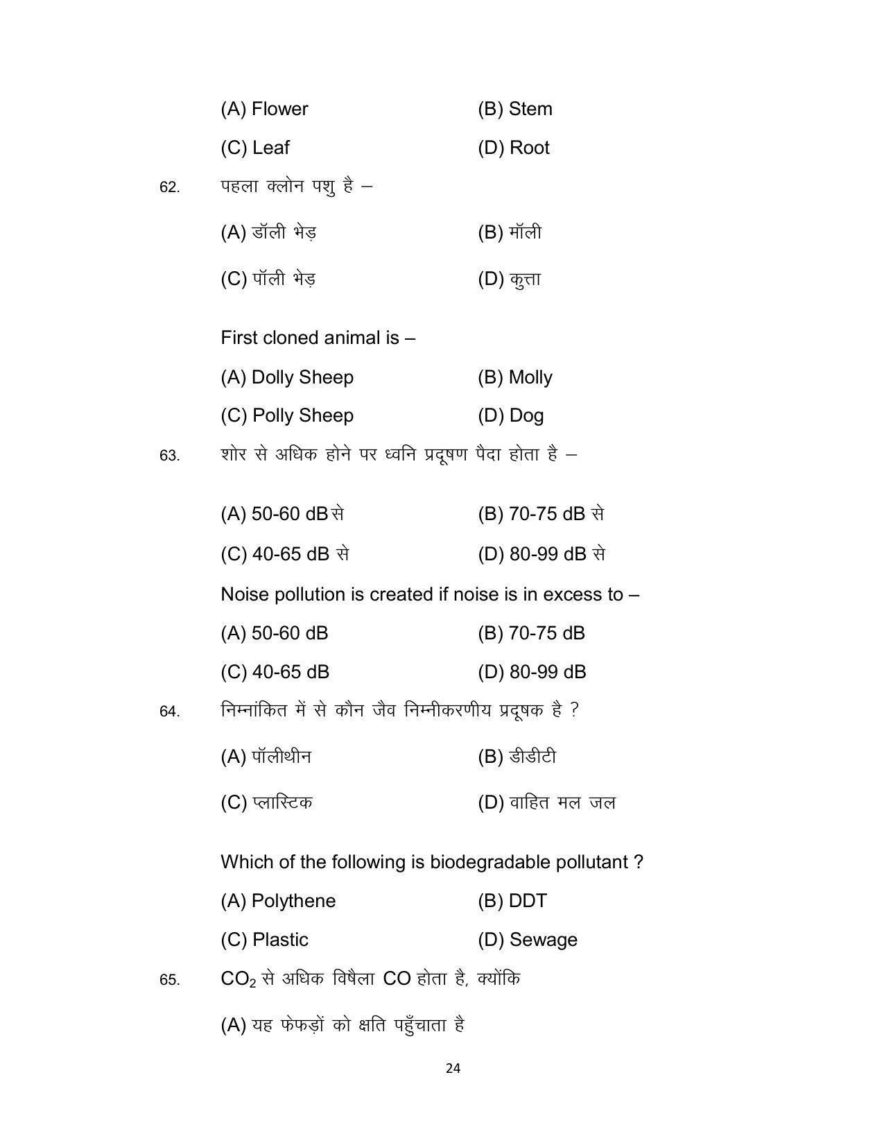 Bihar Board 12th Model Paper 2022 -Biology - Page 24