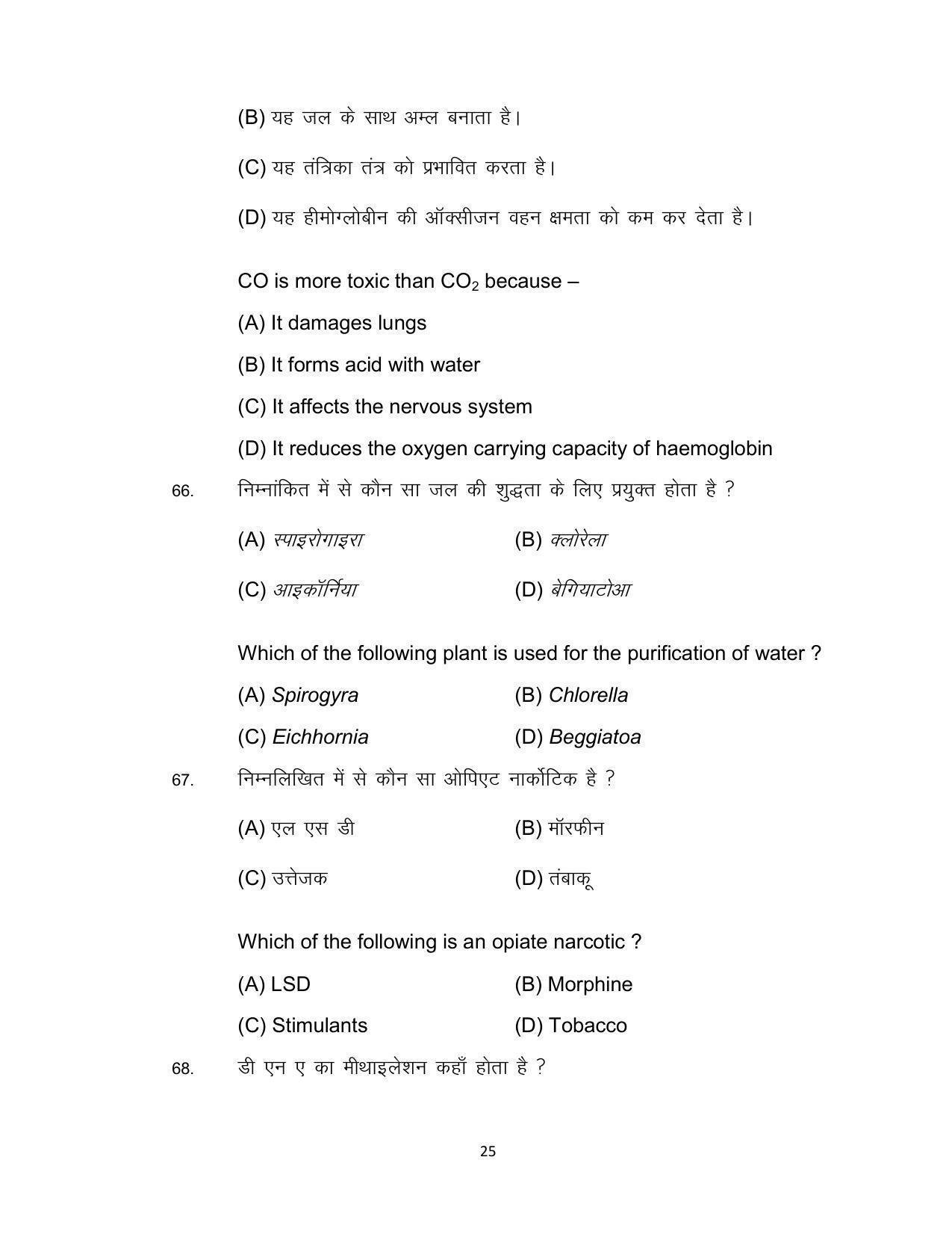 Bihar Board 12th Model Paper 2022 -Biology - Page 25