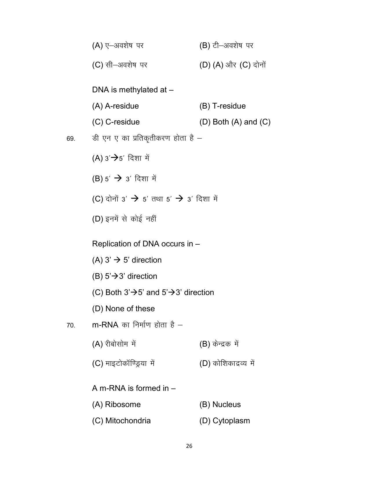 Bihar Board 12th Model Paper 2022 -Biology - Page 26