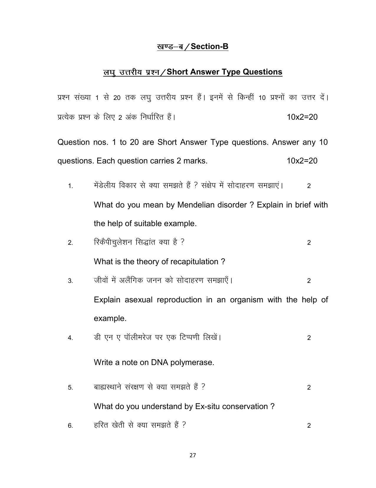 Bihar Board 12th Model Paper 2022 -Biology - Page 27