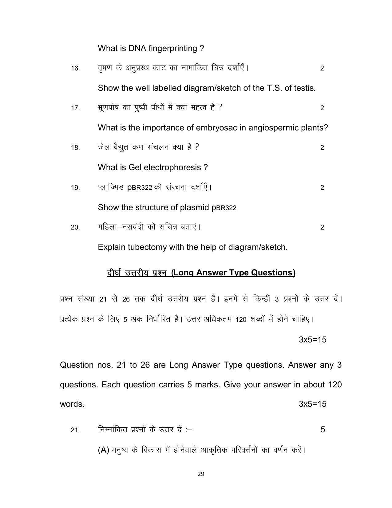 Bihar Board 12th Model Paper 2022 -Biology - Page 29