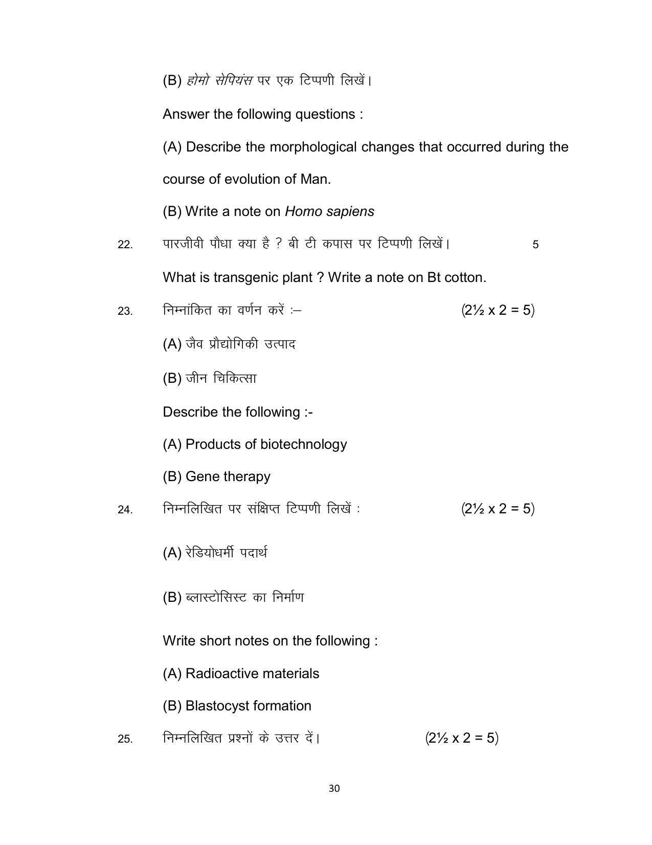 Bihar Board 12th Model Paper 2022 -Biology - Page 30