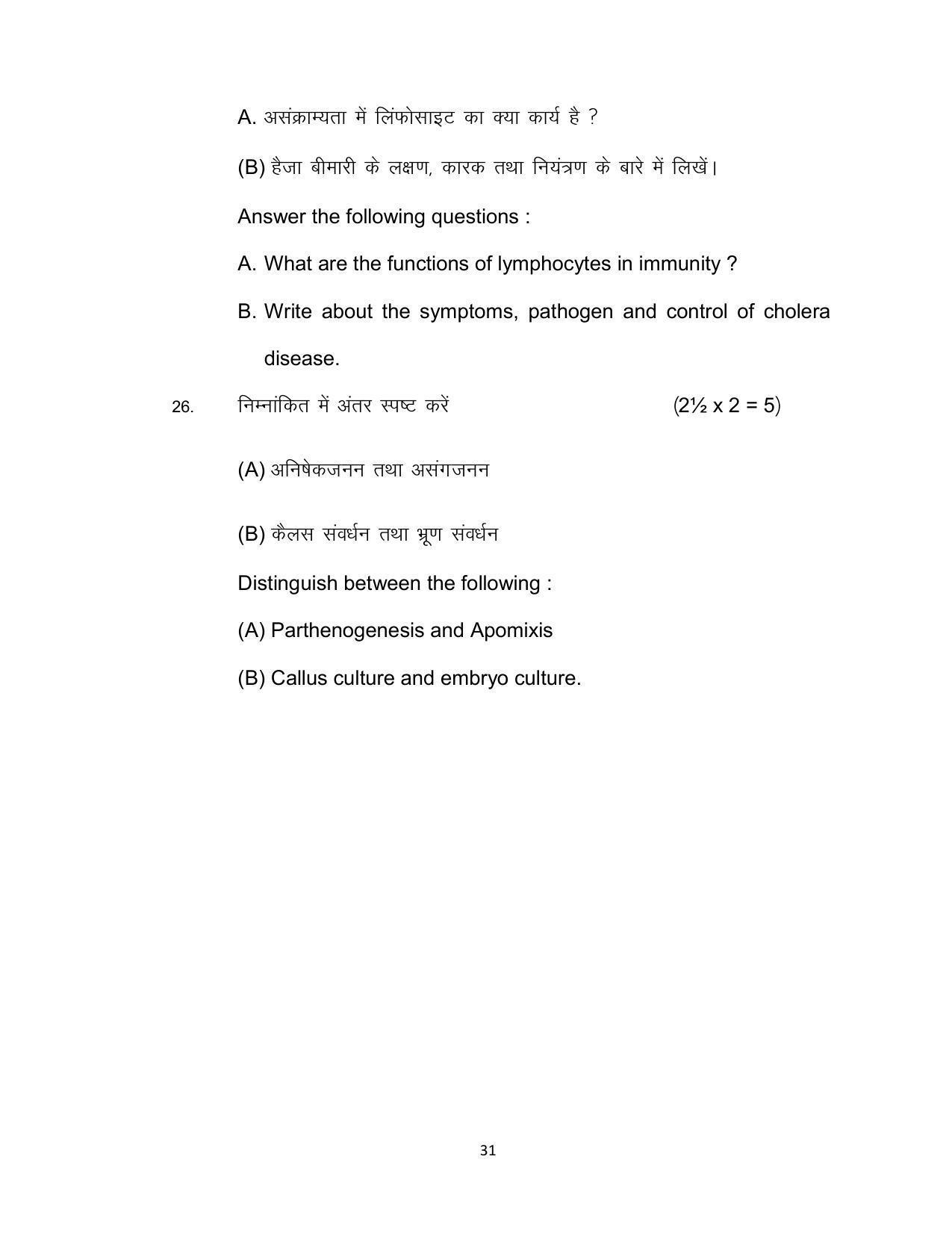 Bihar Board 12th Model Paper 2022 -Biology - Page 31