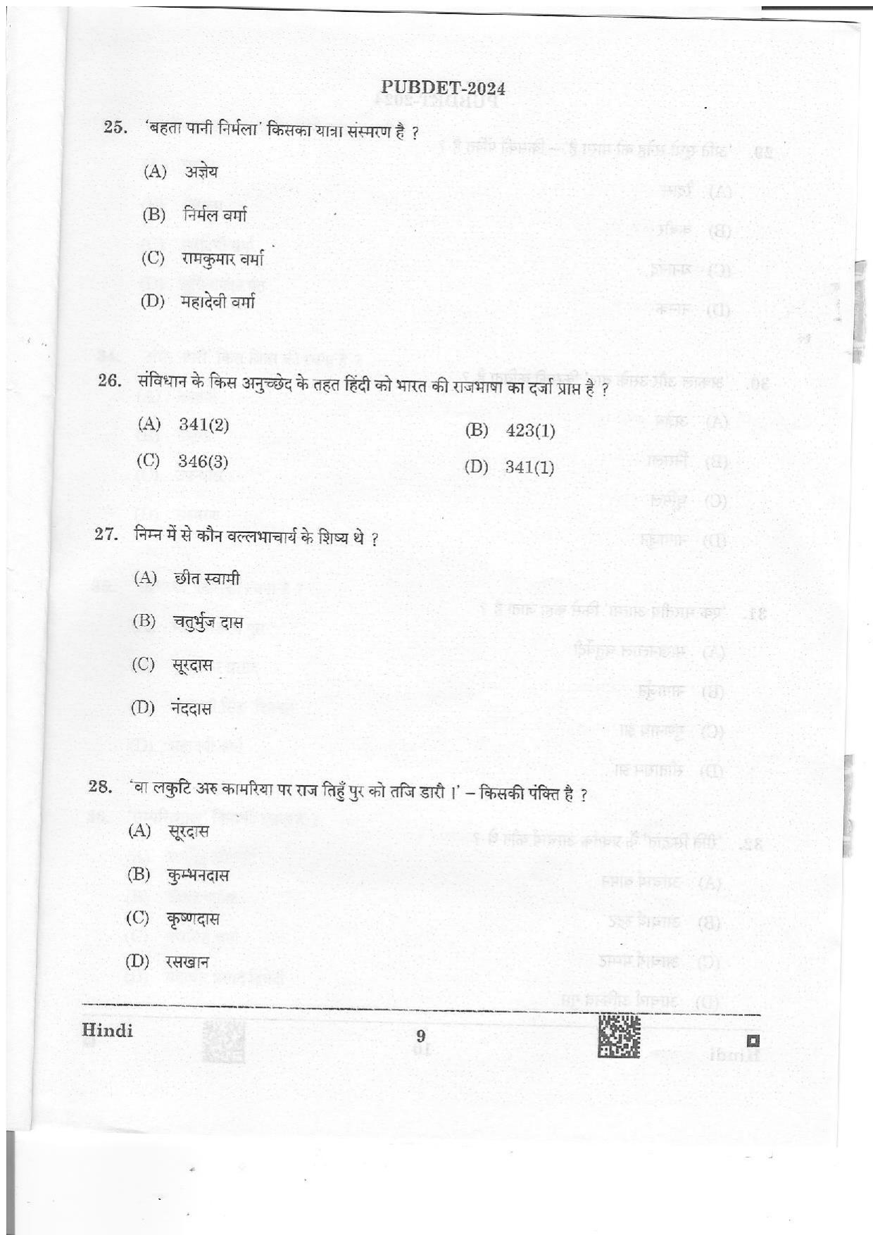 WB PUBDET 2024 Hindi Question Paper - Page 10