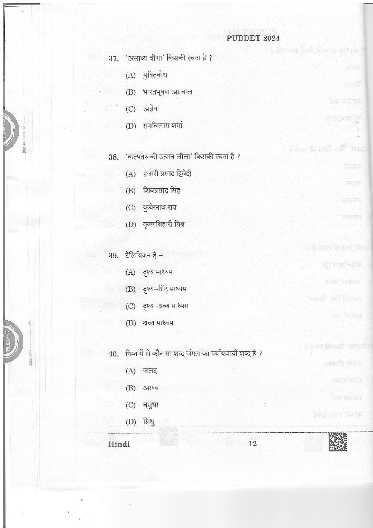 WB PUBDET 2024 Hindi Question Paper - Page 13